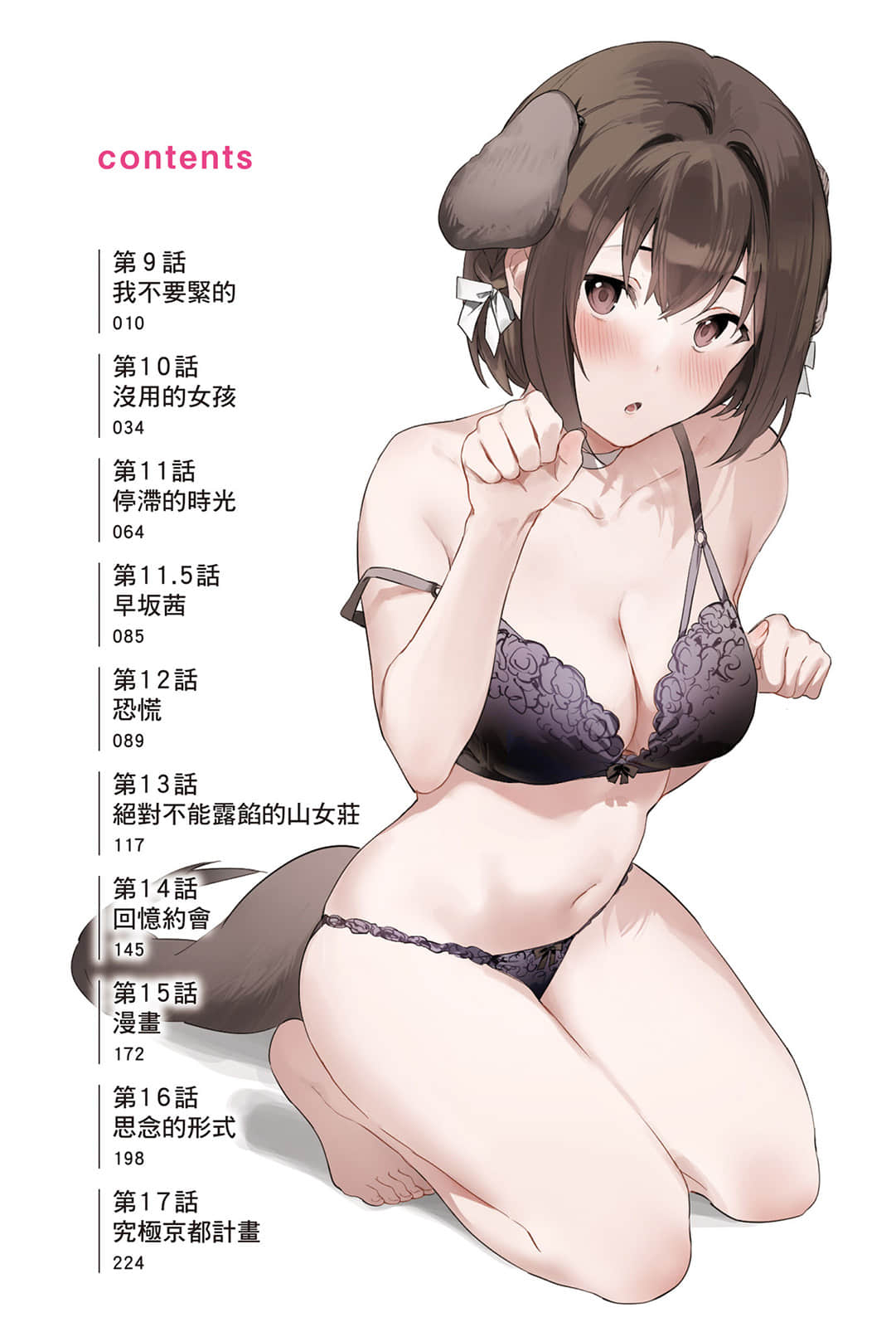 《我当备胎女友也没关系。》6 插图（5）