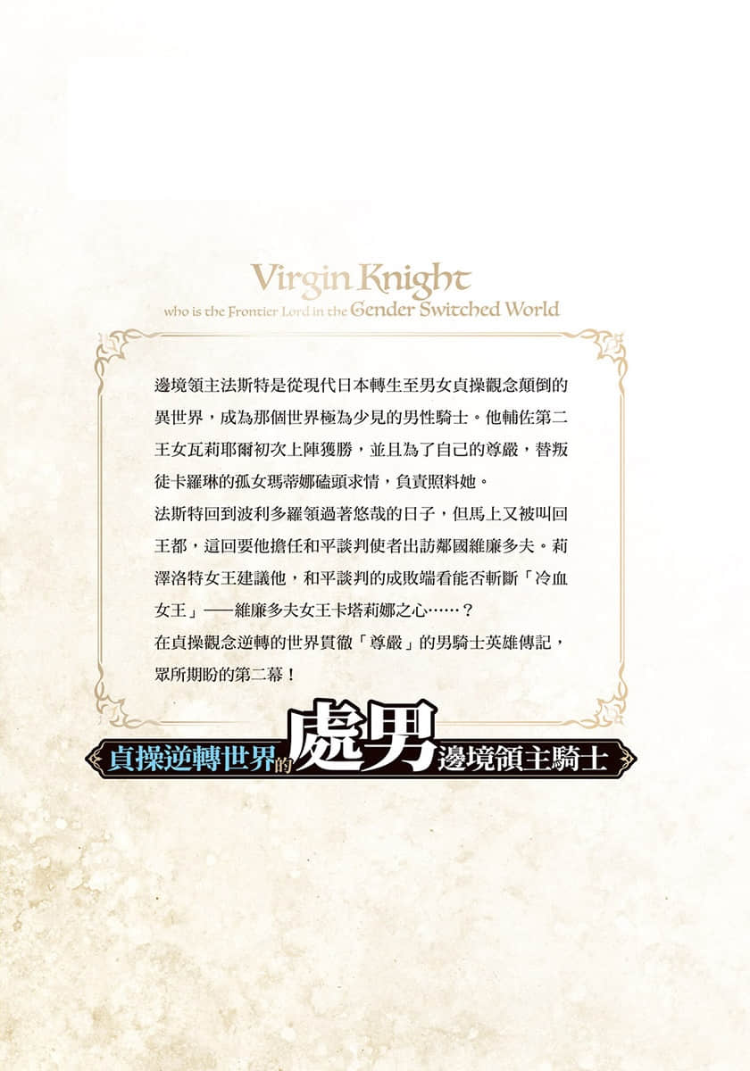贞操逆转世界的处男边境领主骑士小说插图（34）