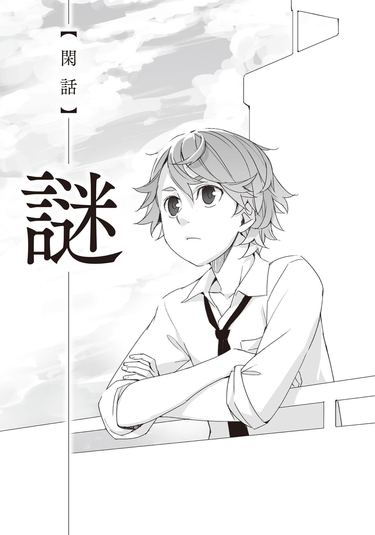 《0能者九条凑》10 插图（6）