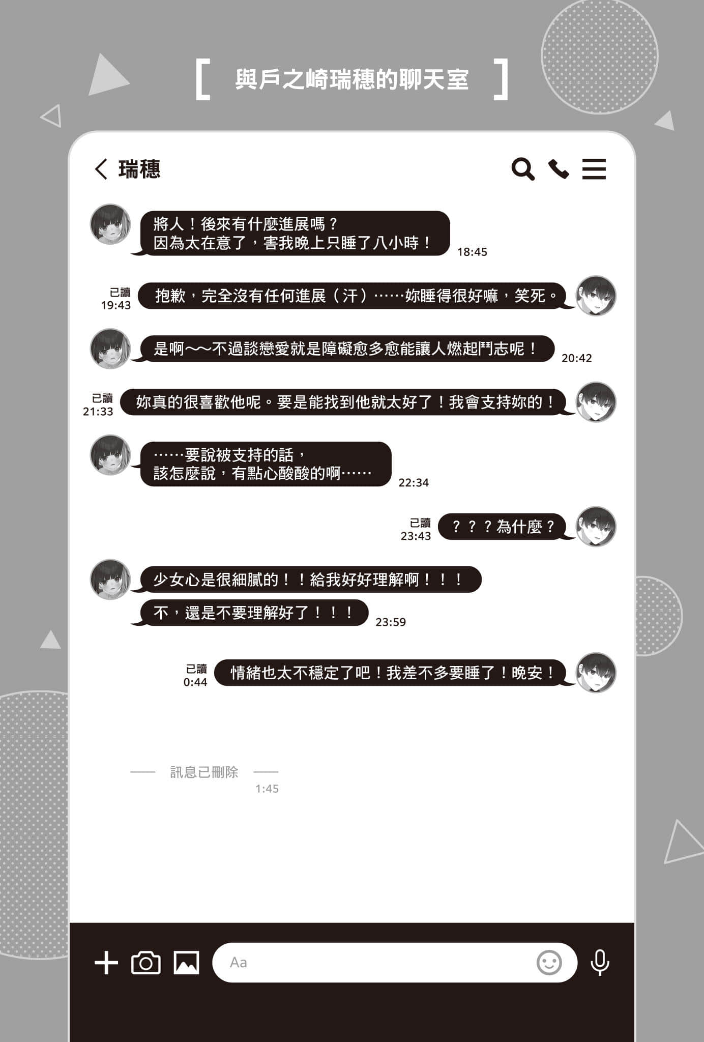 《在男女比1：5的世界里你以为还能正常生活吗？ ～当感情浓烈的女孩们被无自觉男生耍得团团转～》1 插图（17）