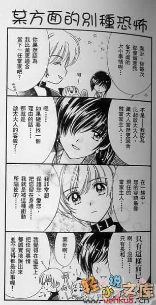 《犬神》5 插图（8）