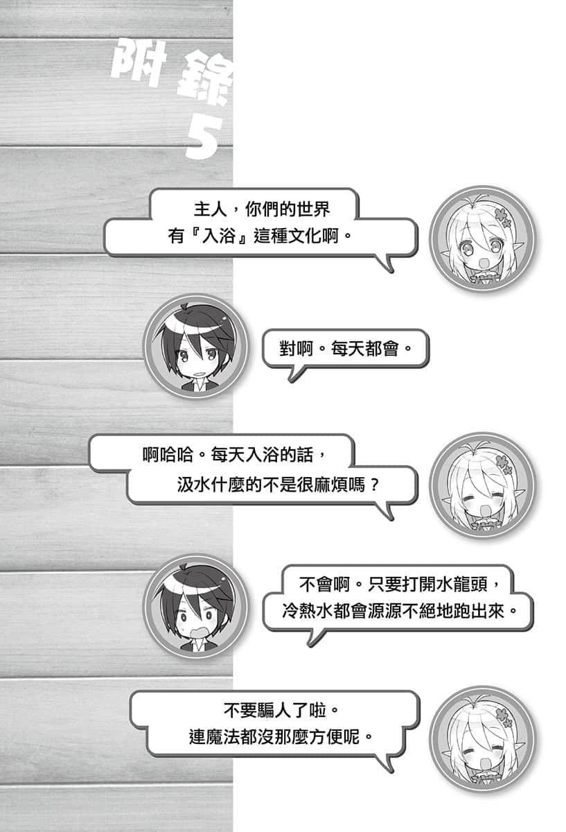 異世界超商繁盛記小說插圖（137）