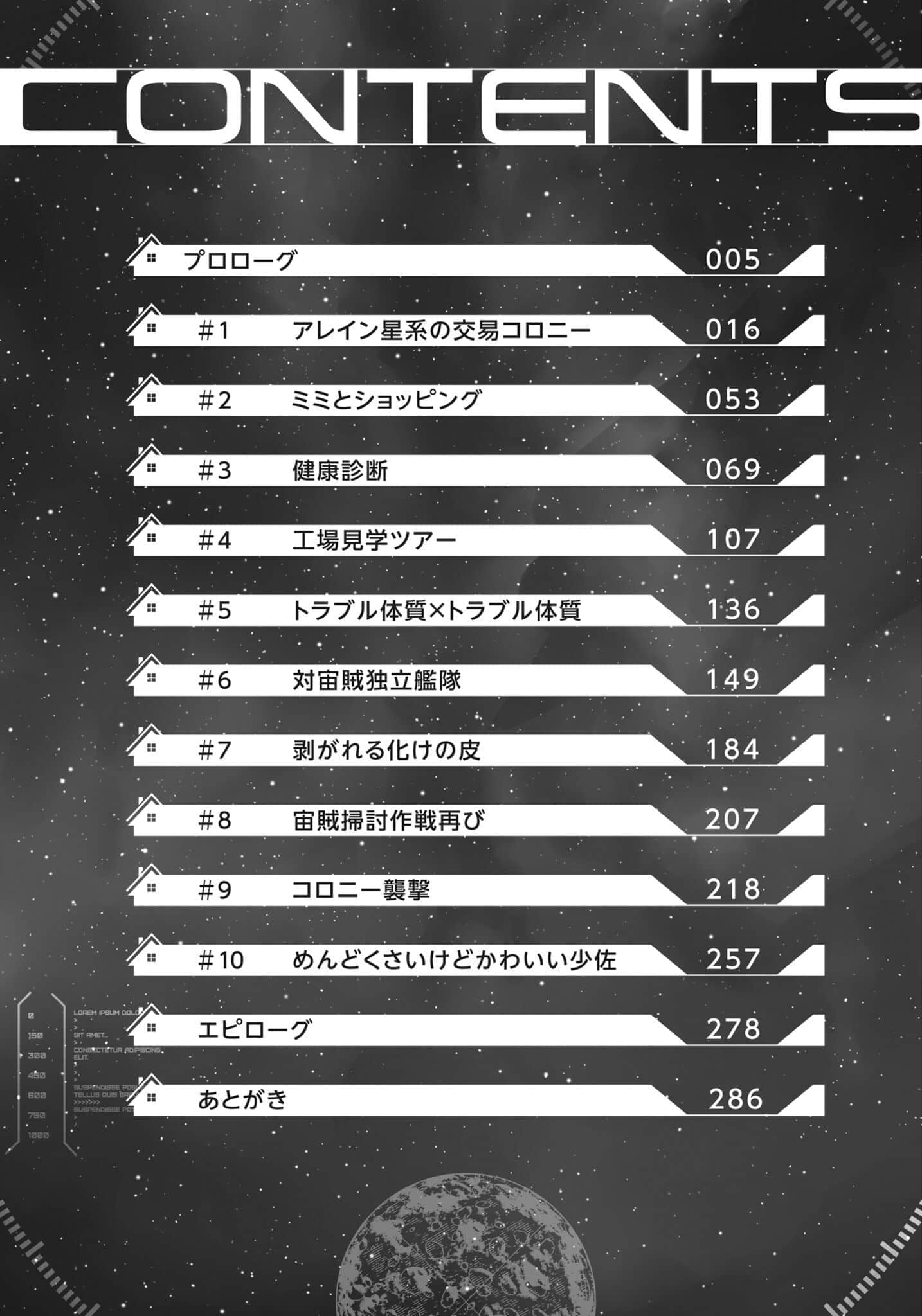 一觉醒来坐拥神装和飞船，我决定以买一套独门独户的房子为目标作为佣兵自由地活下去小说插图（25）