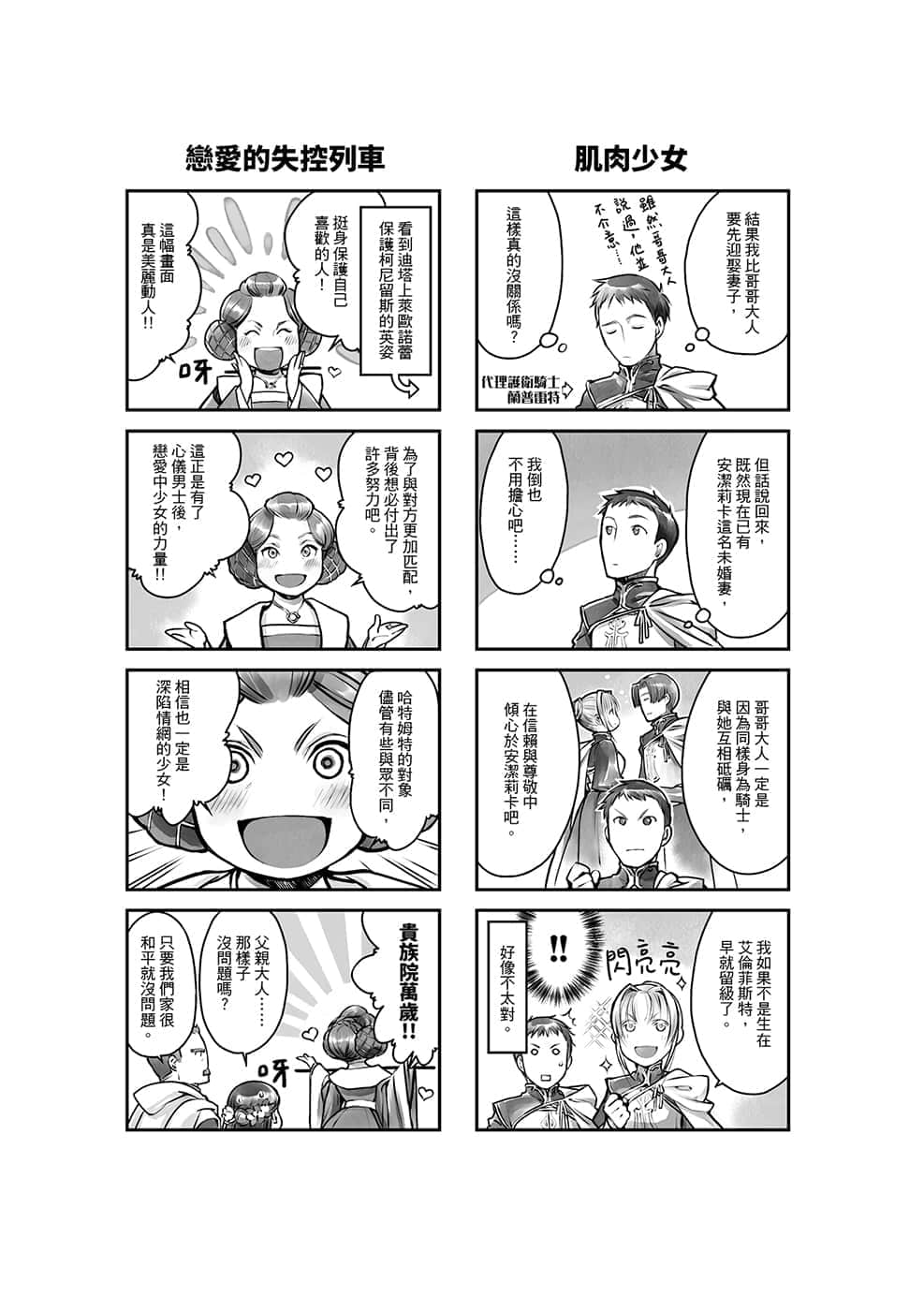《小书痴的下克上 ～为了成为图书管理员不择手段～》4 贵族院的自称图书委员Ⅶ 卷末漫画──轻松悠闲的家族日常插图（2）