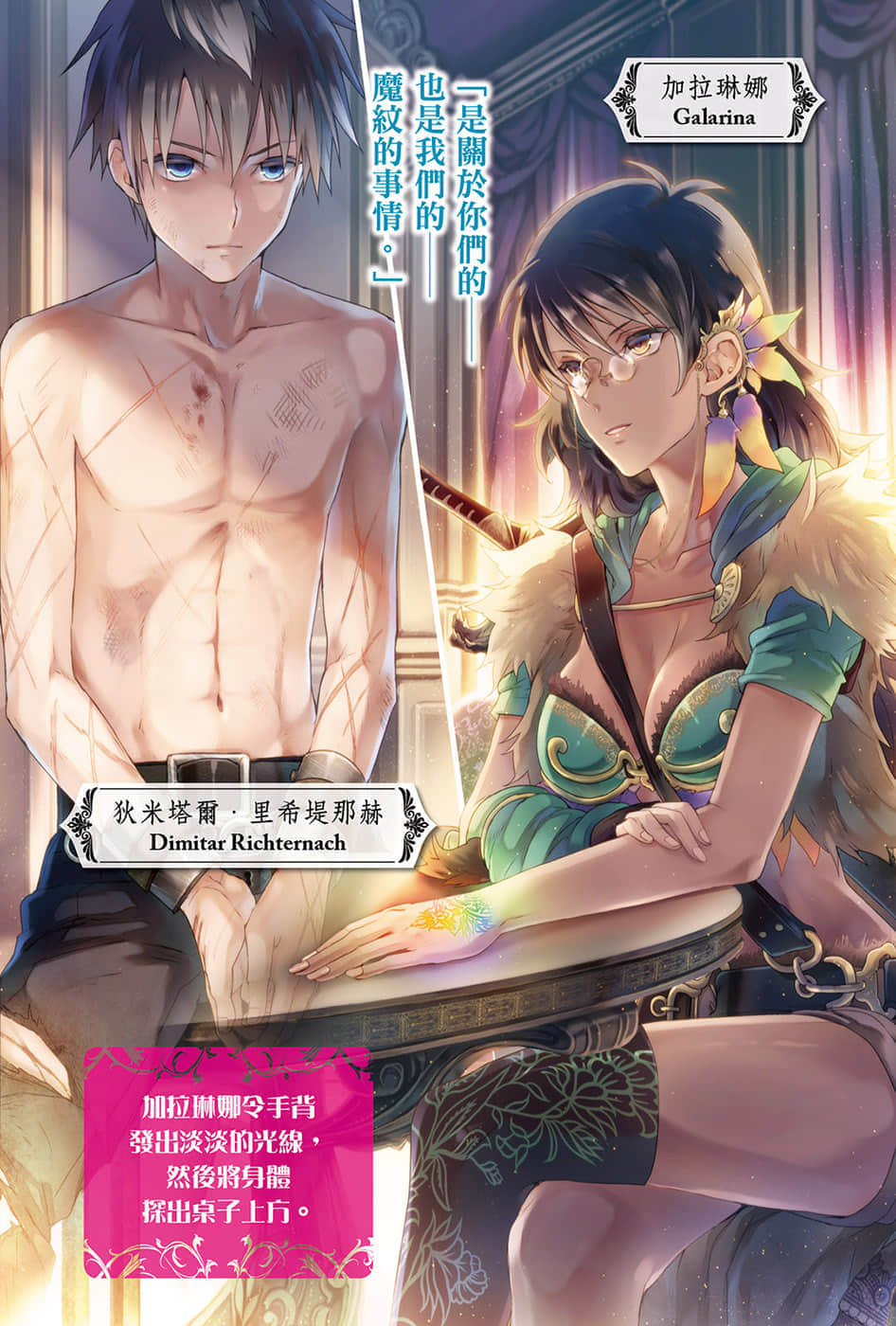 《黑钢的魔纹修复士》7 插图（6）