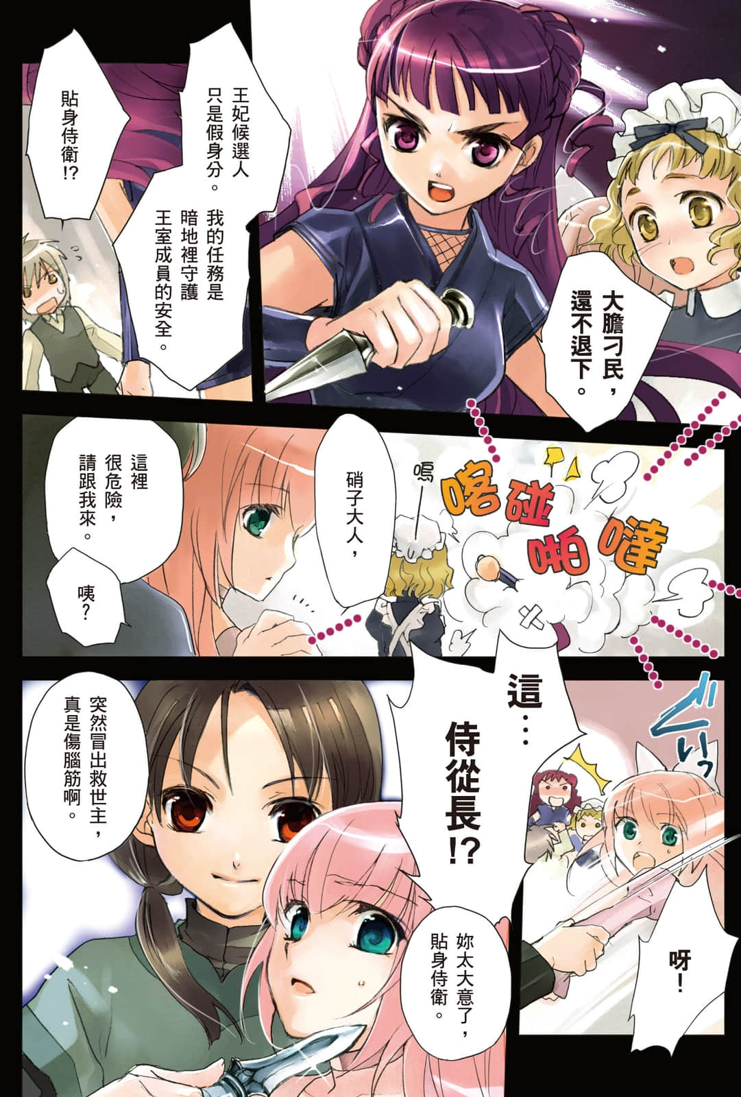 《虚轴少女》4 插图（7）
