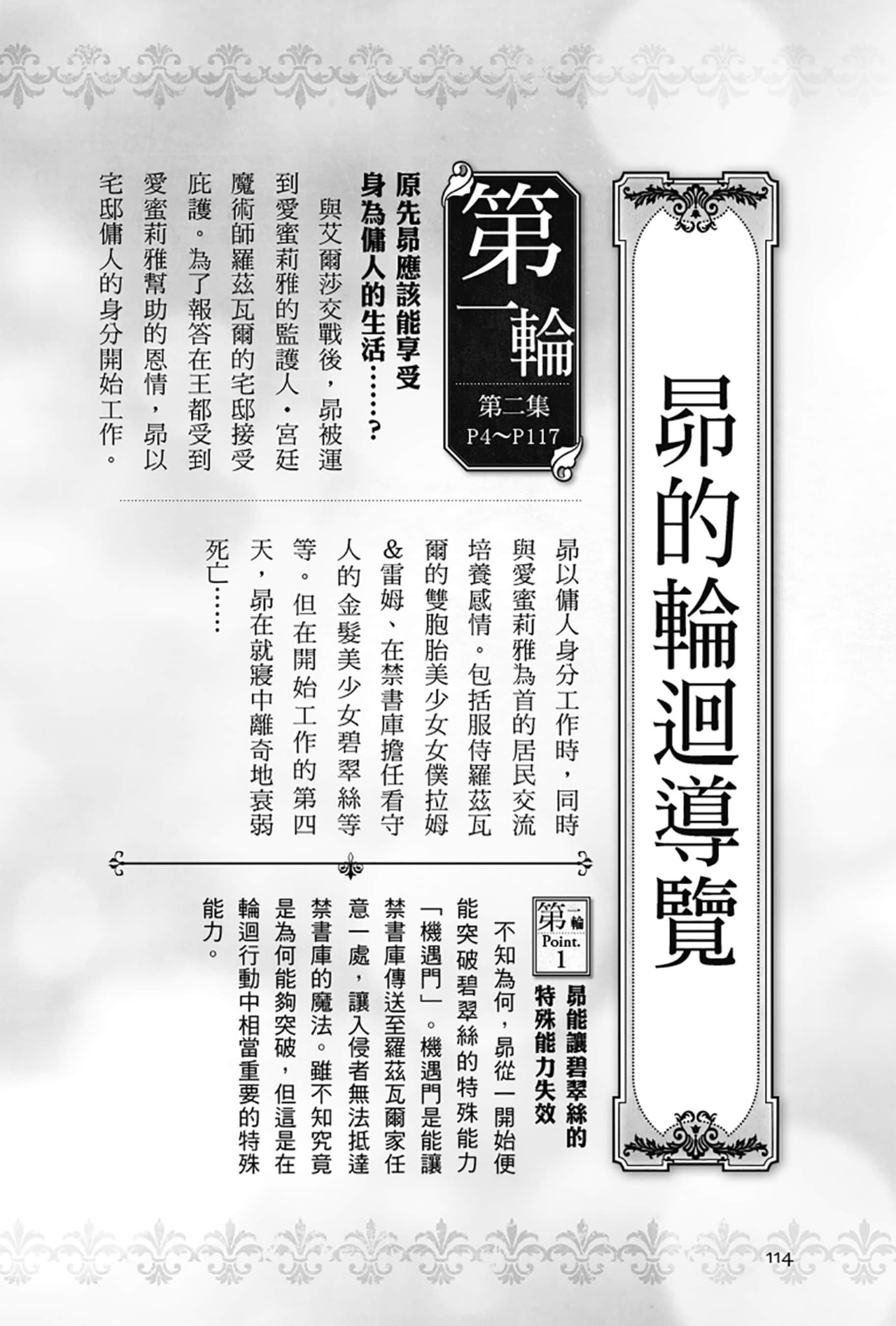 《Re:从零开始的异世界生活》Re:zeropedia 公式书 第２部 故事介紹 ①插图（20）