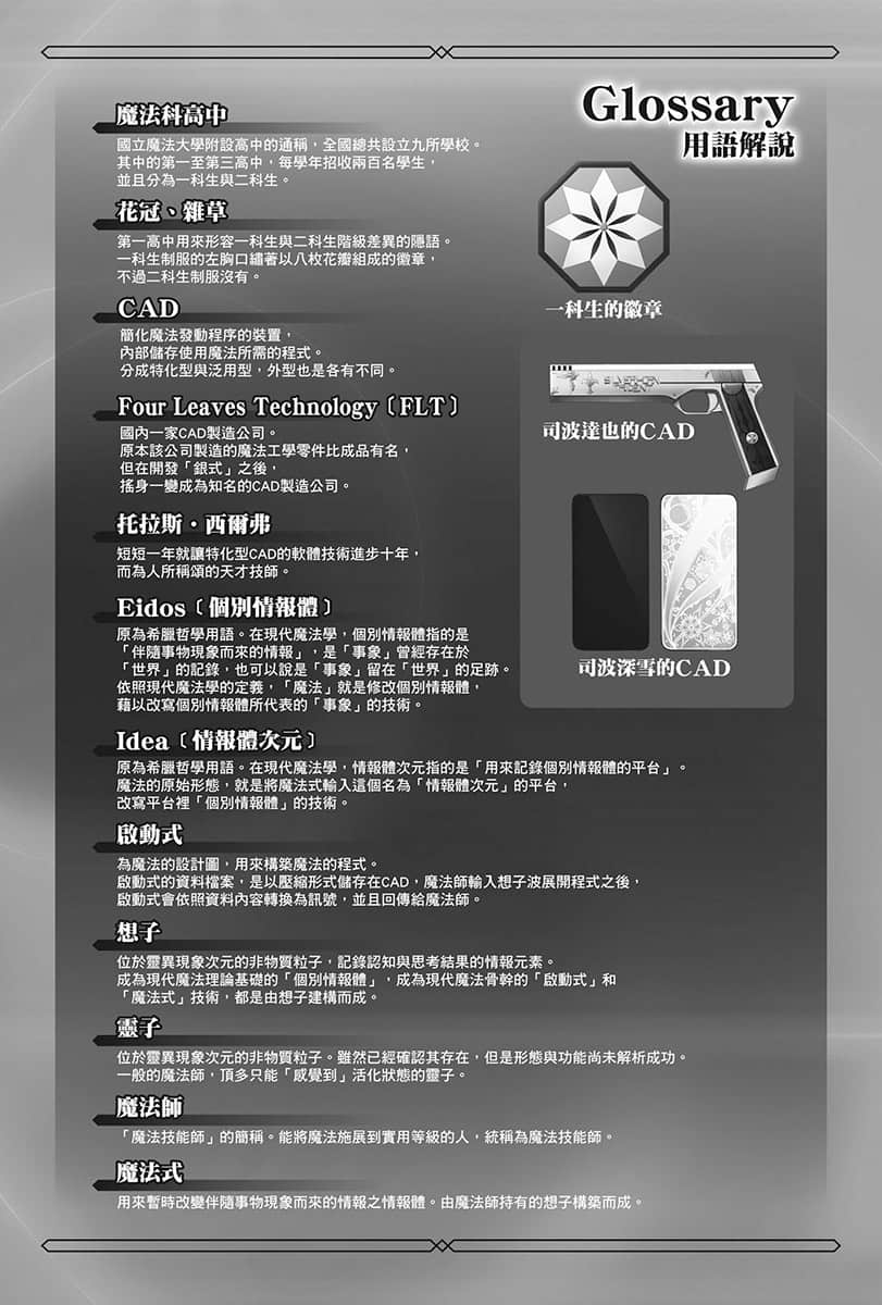 《续・魔法科高中的劣等生 魔法人联社》3 作品相关插图（7）