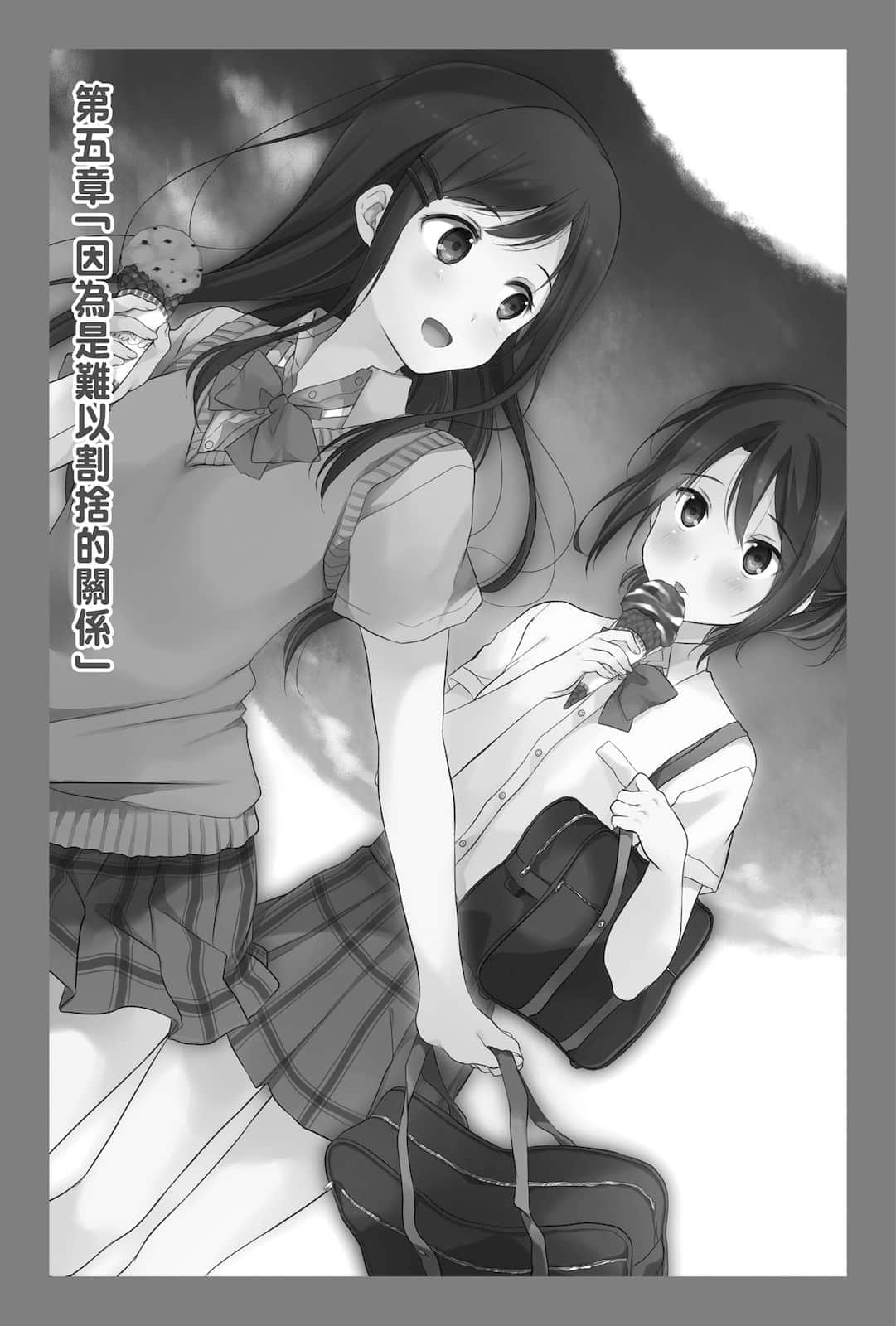 《安达与岛村》9 第五章「因为是难以割舍的关系」插图（1）