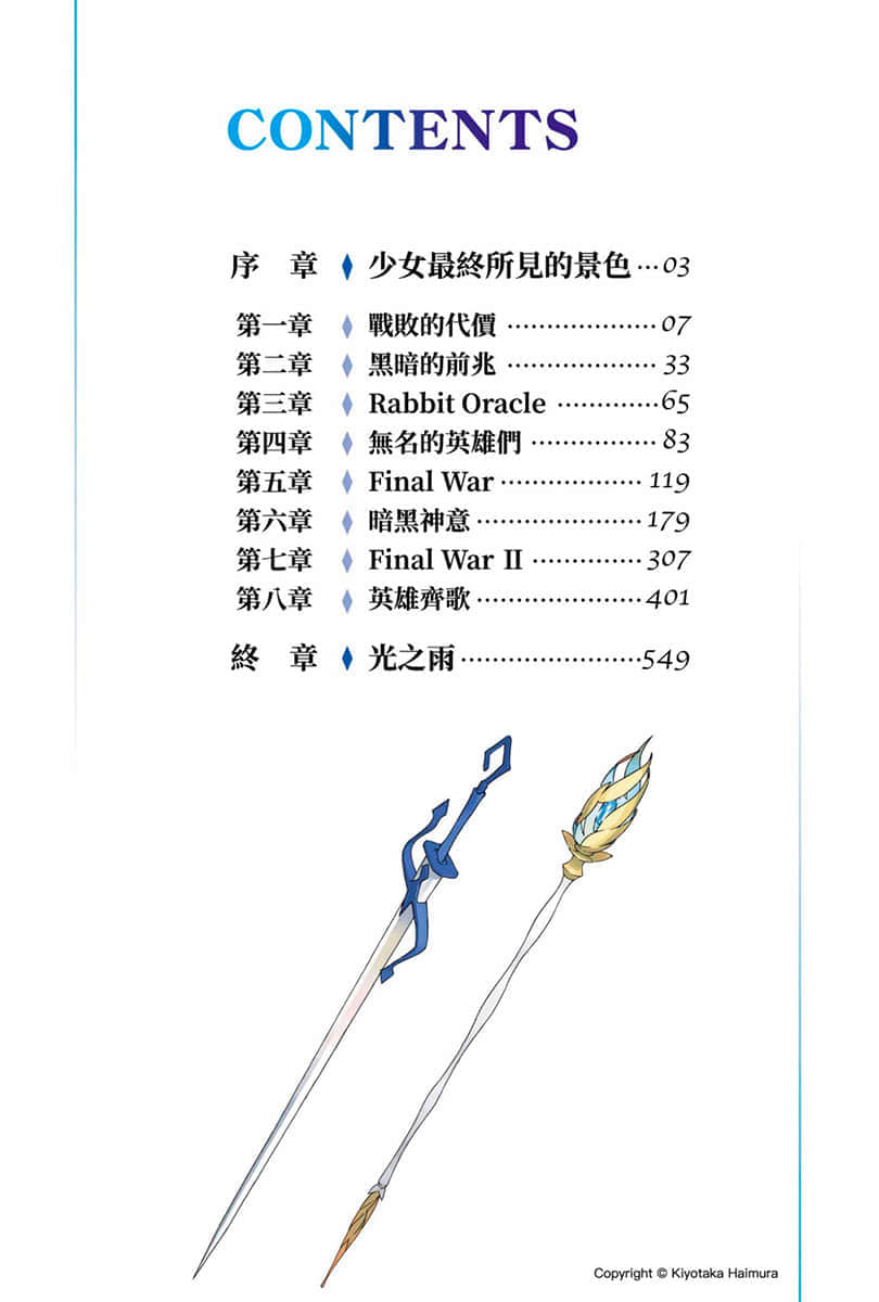 《劍姬神聖譚 (在地下城尋求邂逅是否搞錯了什麼 外傳)》劍姬神聖譚 (在地下城尋求邂逅是否搞錯了什麼 外傳) 12 插圖（5）