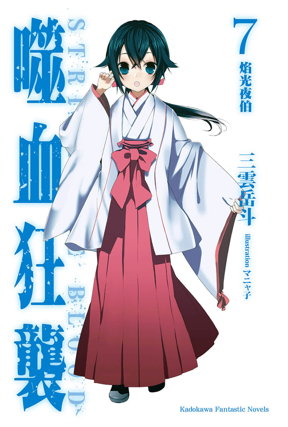 《噬血狂襲 Strike the Blood》7 焰光夜伯 插圖（2）