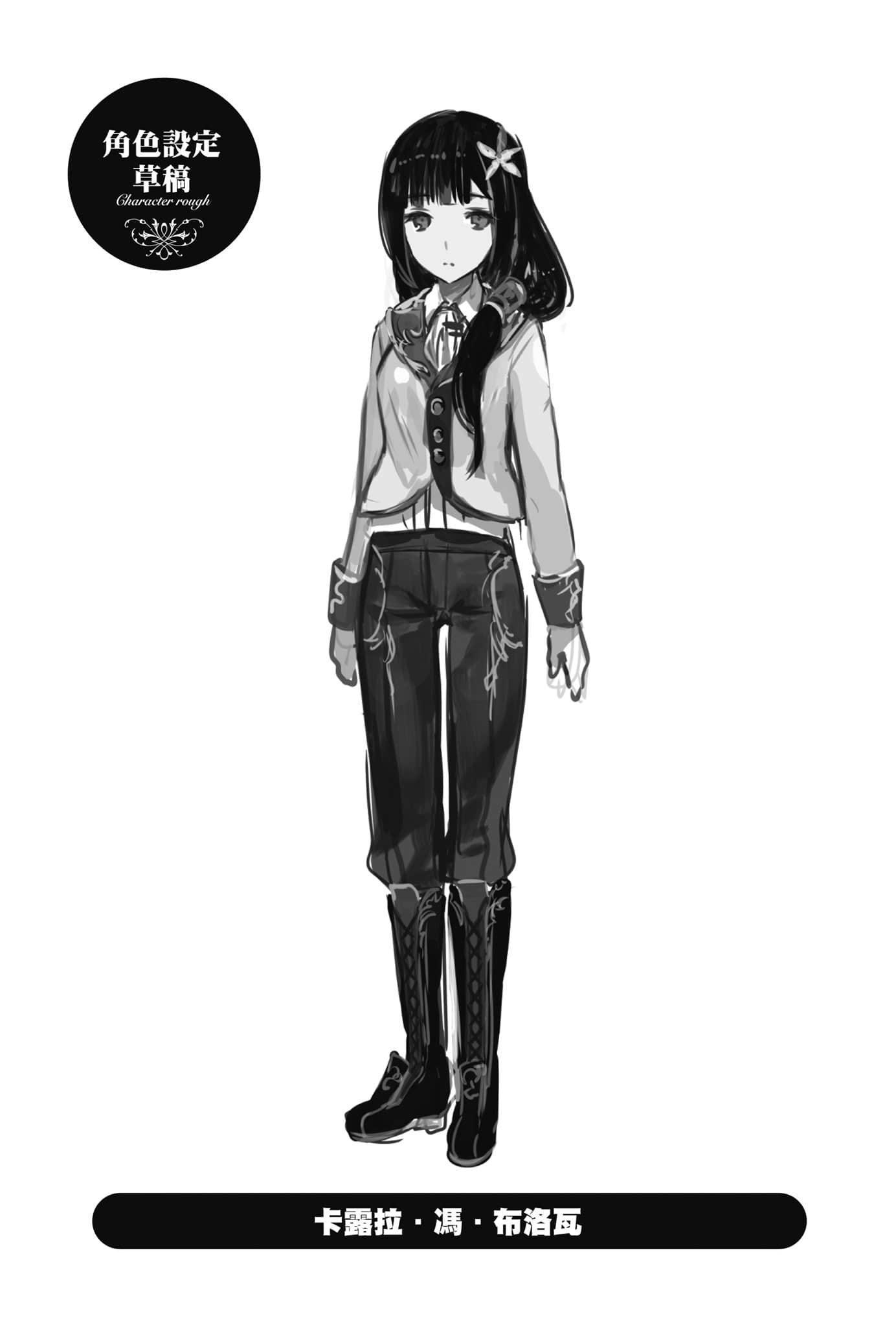 《八男？别闹了！》7 角S设定草稿插图（1）