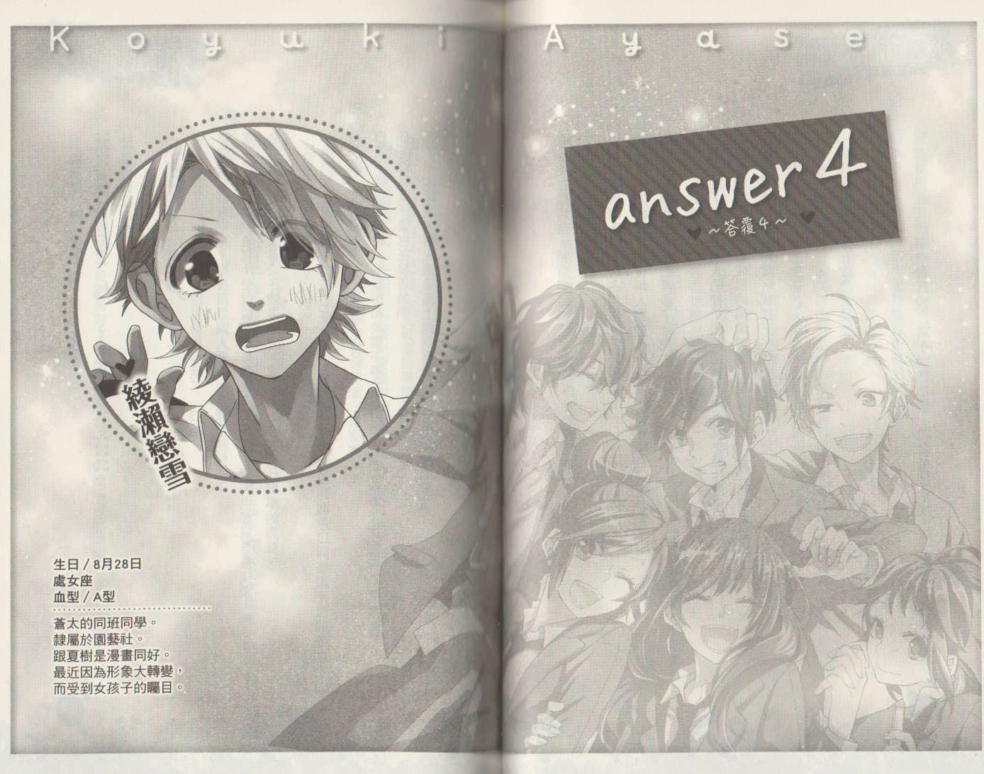 《告白预演系列》2 忌妒的答覆 answer 4 ～答覆４～插图（1）