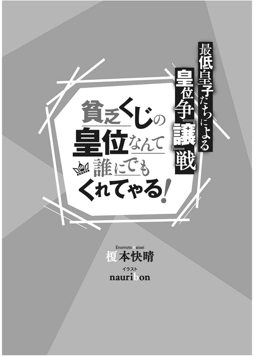 废材皇子们的皇位争让战～输到最后的一定是我！～小说插图（10）