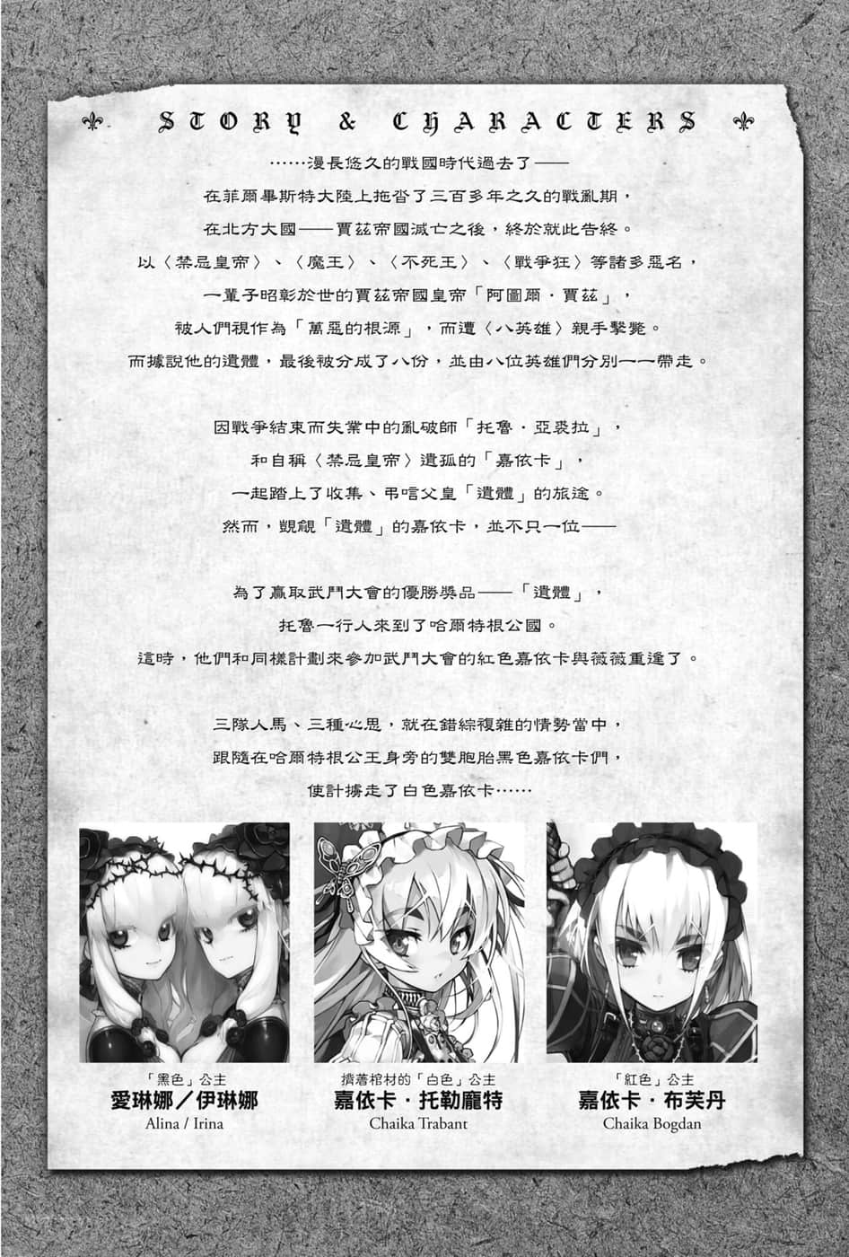 《棺姬嘉依卡》9 插图（5）