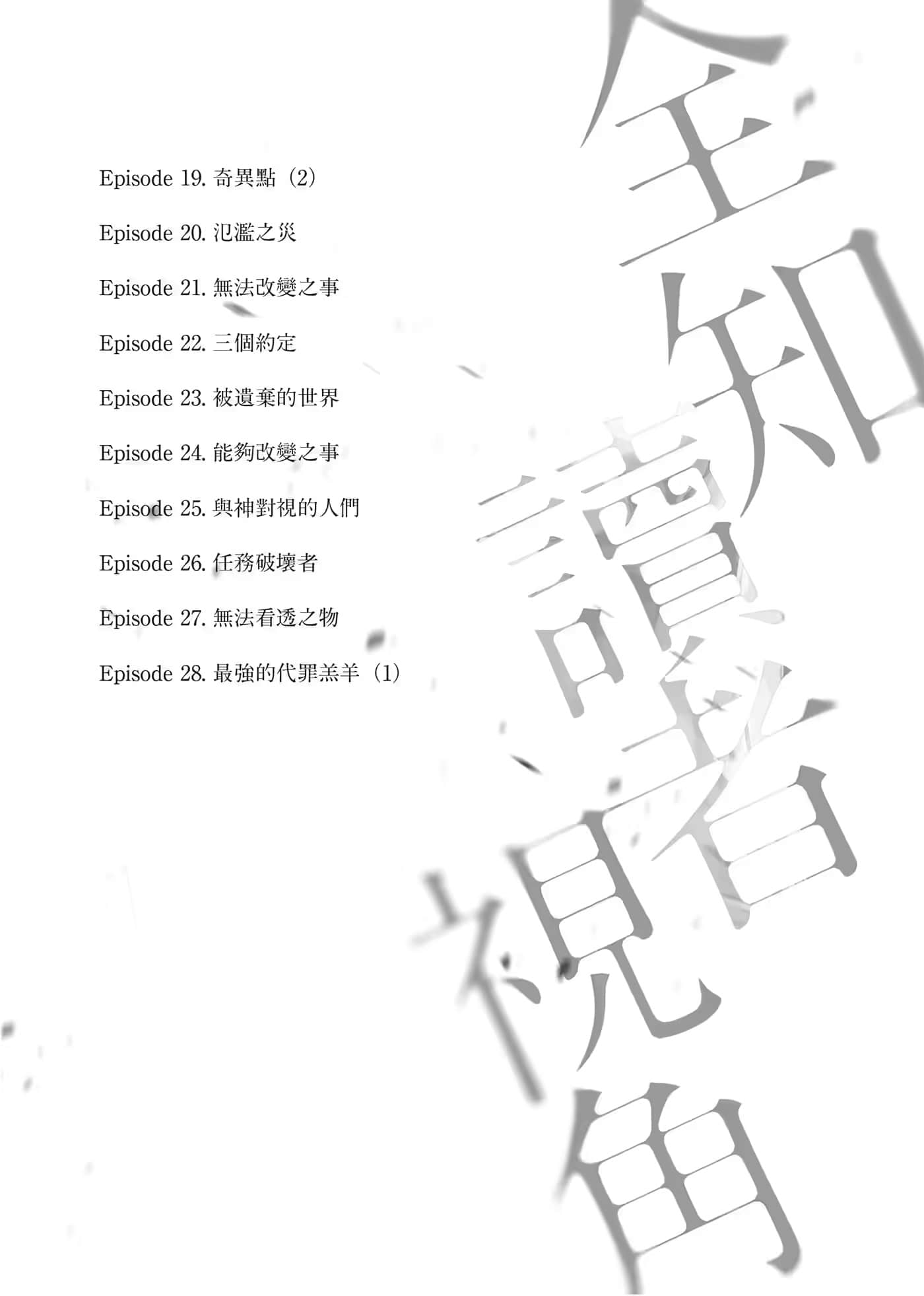 《全知读者视角》3 作品相关插图（3）