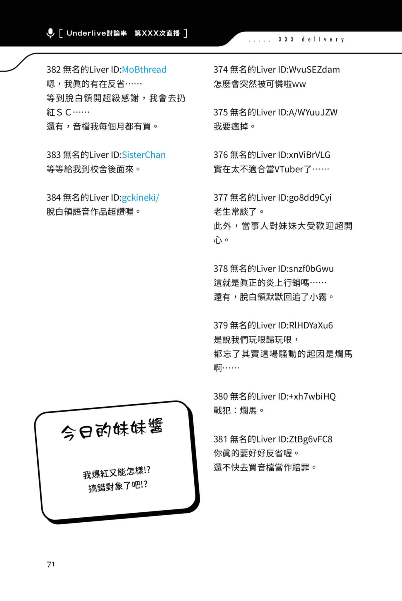 快30岁才转职成为VTuber的故事。小说插图（152）