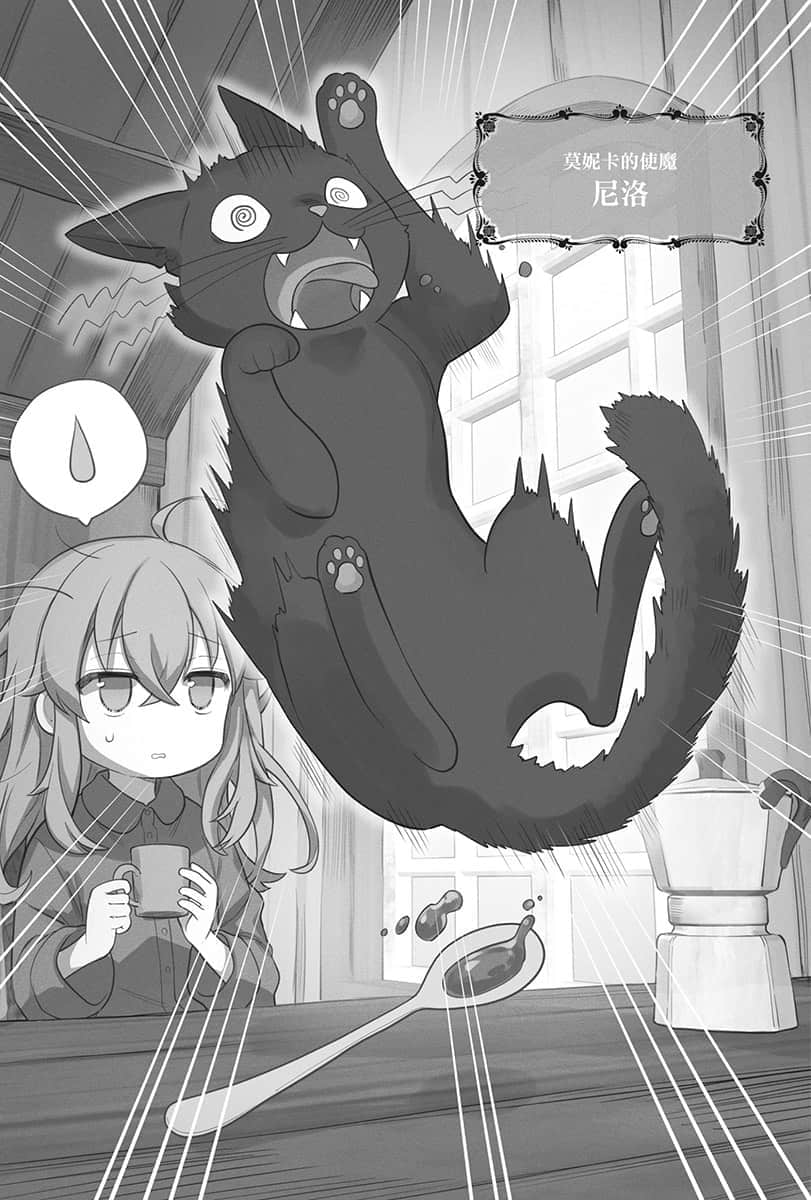 《Silent Witch 沉默魔女的秘密》1 第五章 沉默魔N,滔滔不绝地讨论黄金比例插图(1)