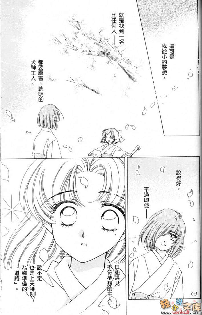 《犬神》12 插图（20）