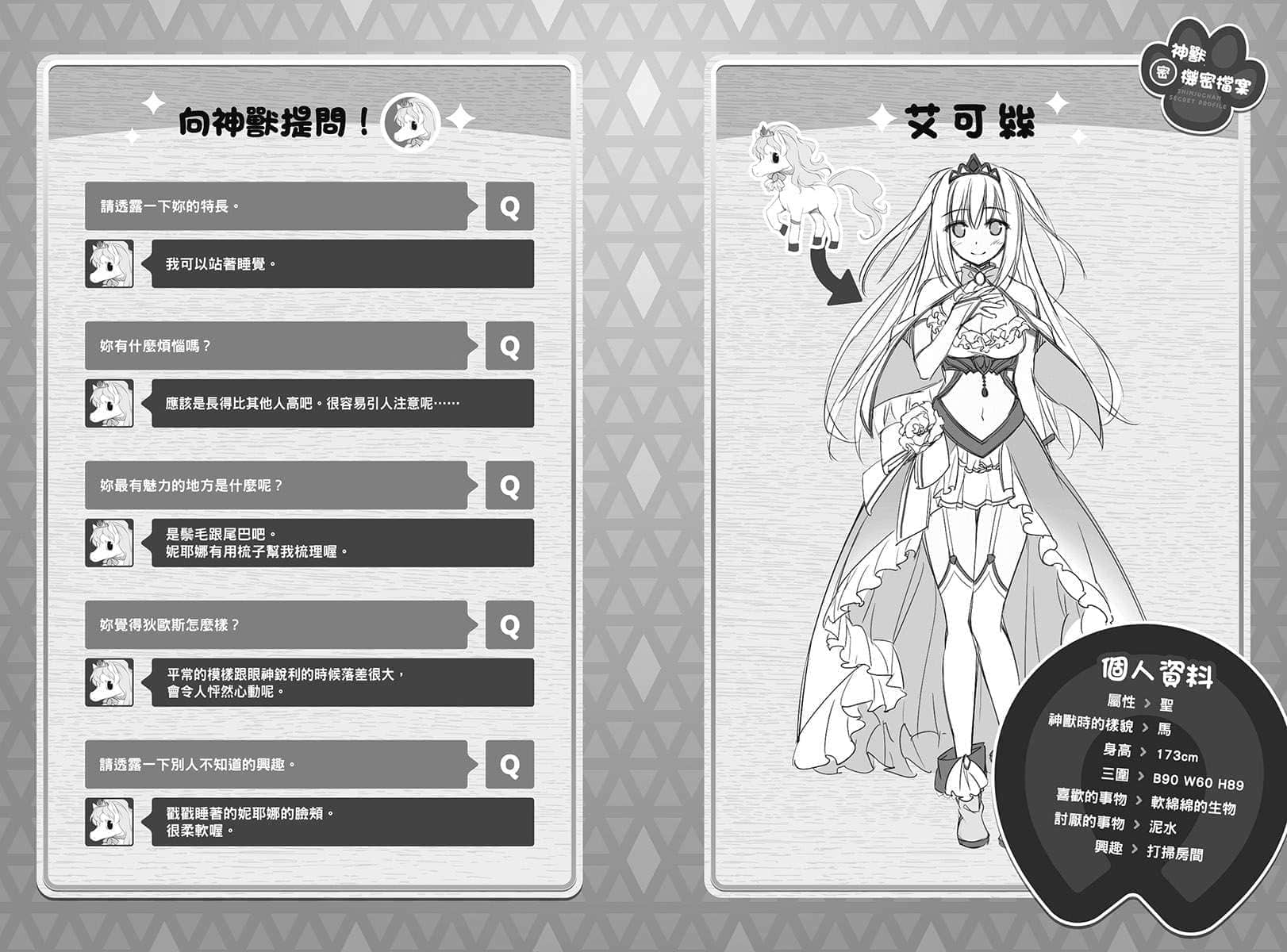 《靠神兽们成为世界最强吧》5 插图（14）