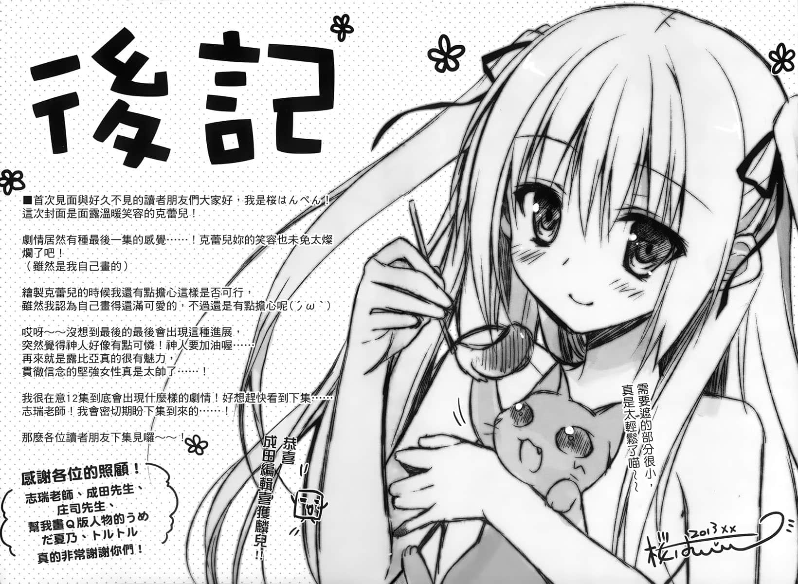 《精灵使的剑舞》11 精灵王暗杀 后记插图（1）