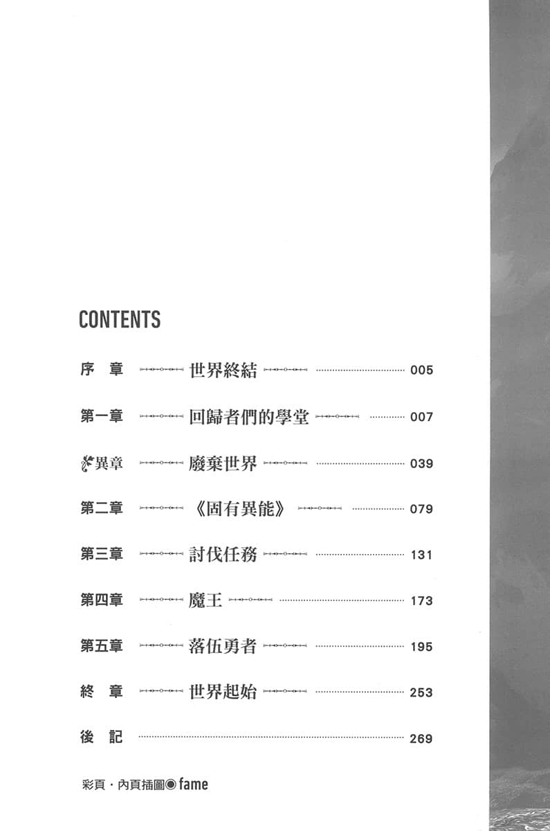 由最凶恶魔王所锻炼的勇者，在异世界回归者们的学园里所向披靡小说插图（8）