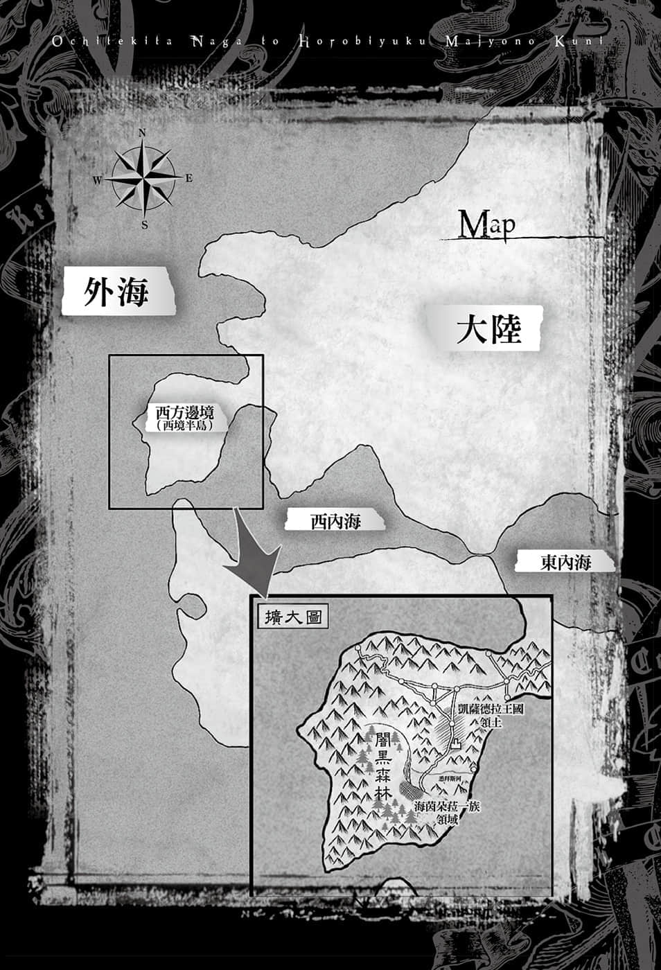 《穿越时空的龙王与迈向灭亡的魔女之国》4 插图（9）