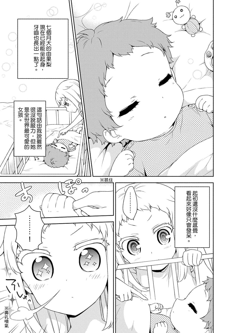 《我被綁架到貴族女校當「庶民樣本」》11 漫畫插圖（7）