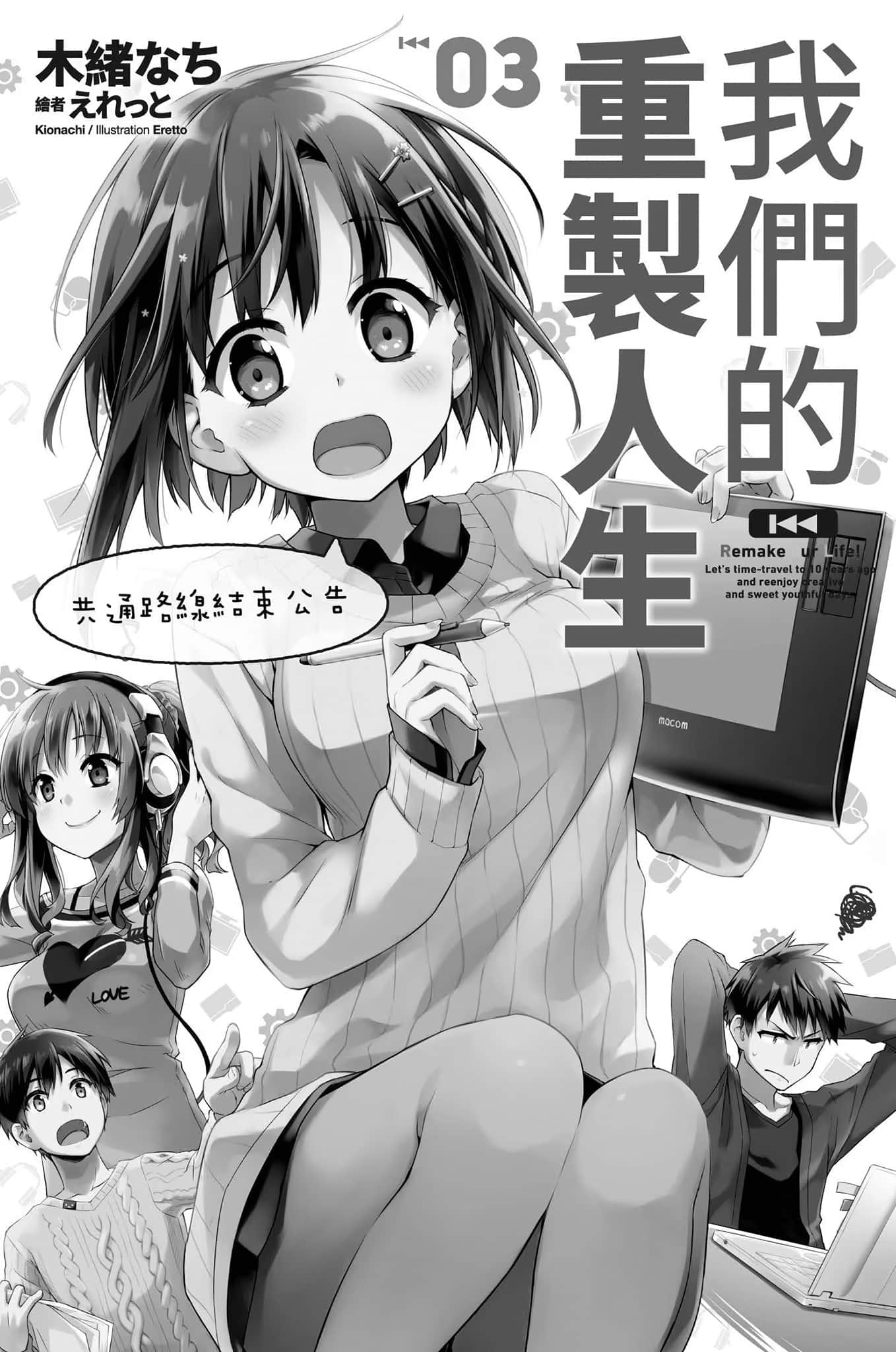 《我们的重制人生》3 共通路线结束公告 插图(2)