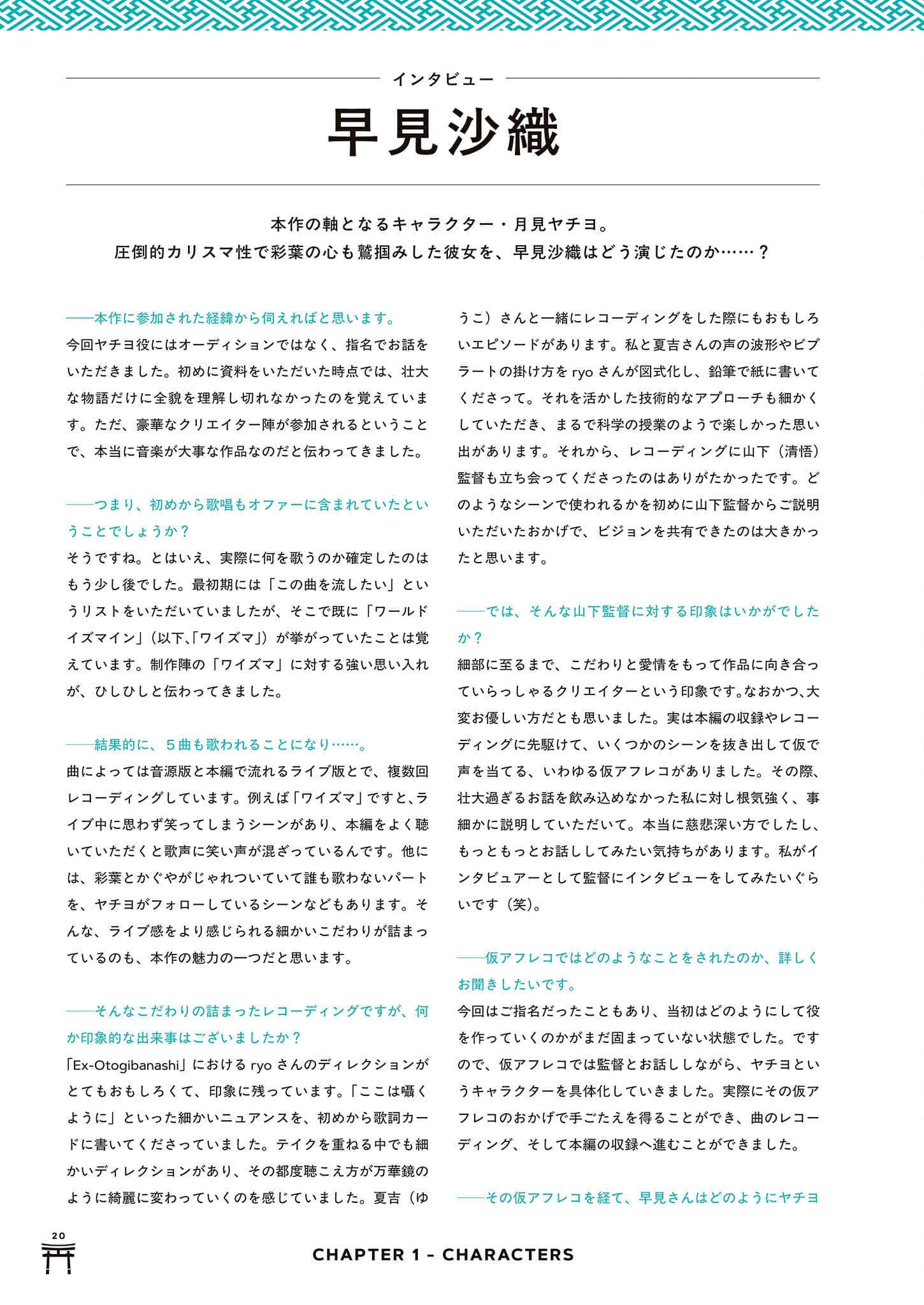 《超时空辉夜姬！》官方资料集：迈向幸福结局的彼方！（日版） １章插图（18）