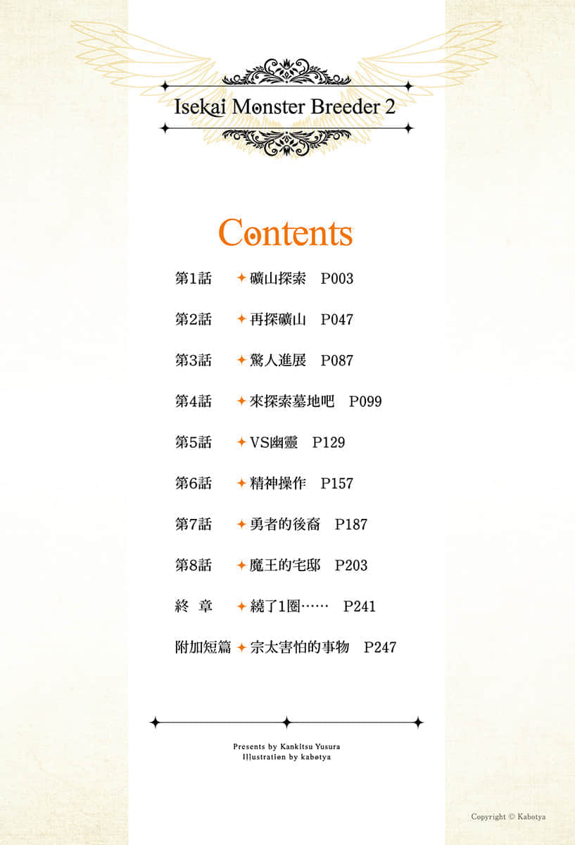 《异世界魔物培育家~带着外挂悠哉养成中~》2 插图(6)