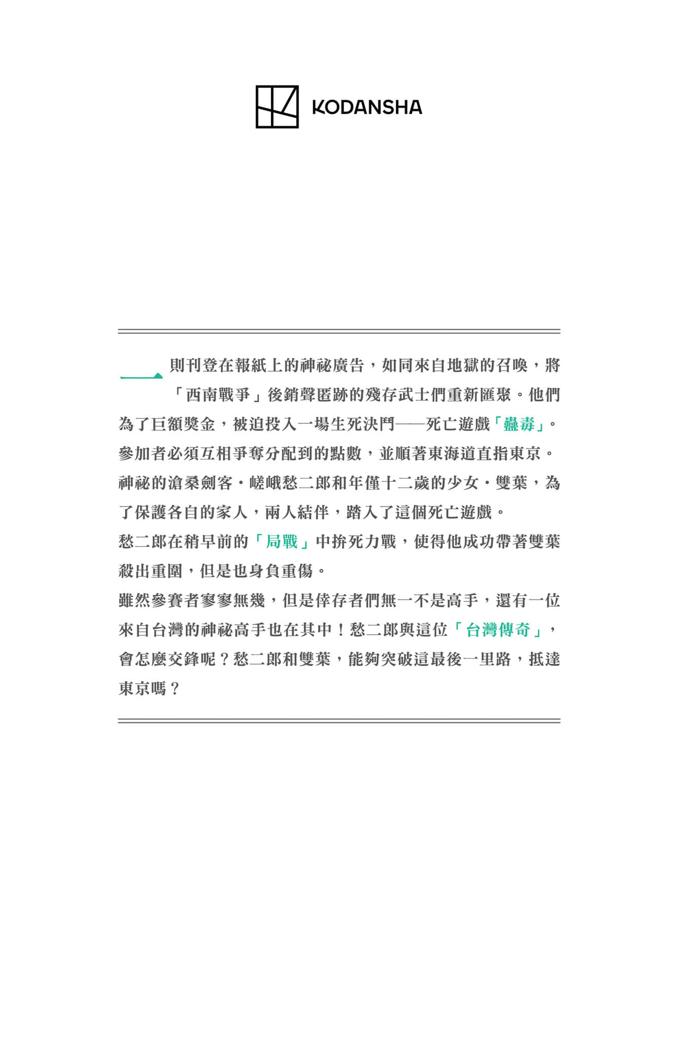 《战神》2 人之卷 拾壹之章 旅途的终点插图（1）