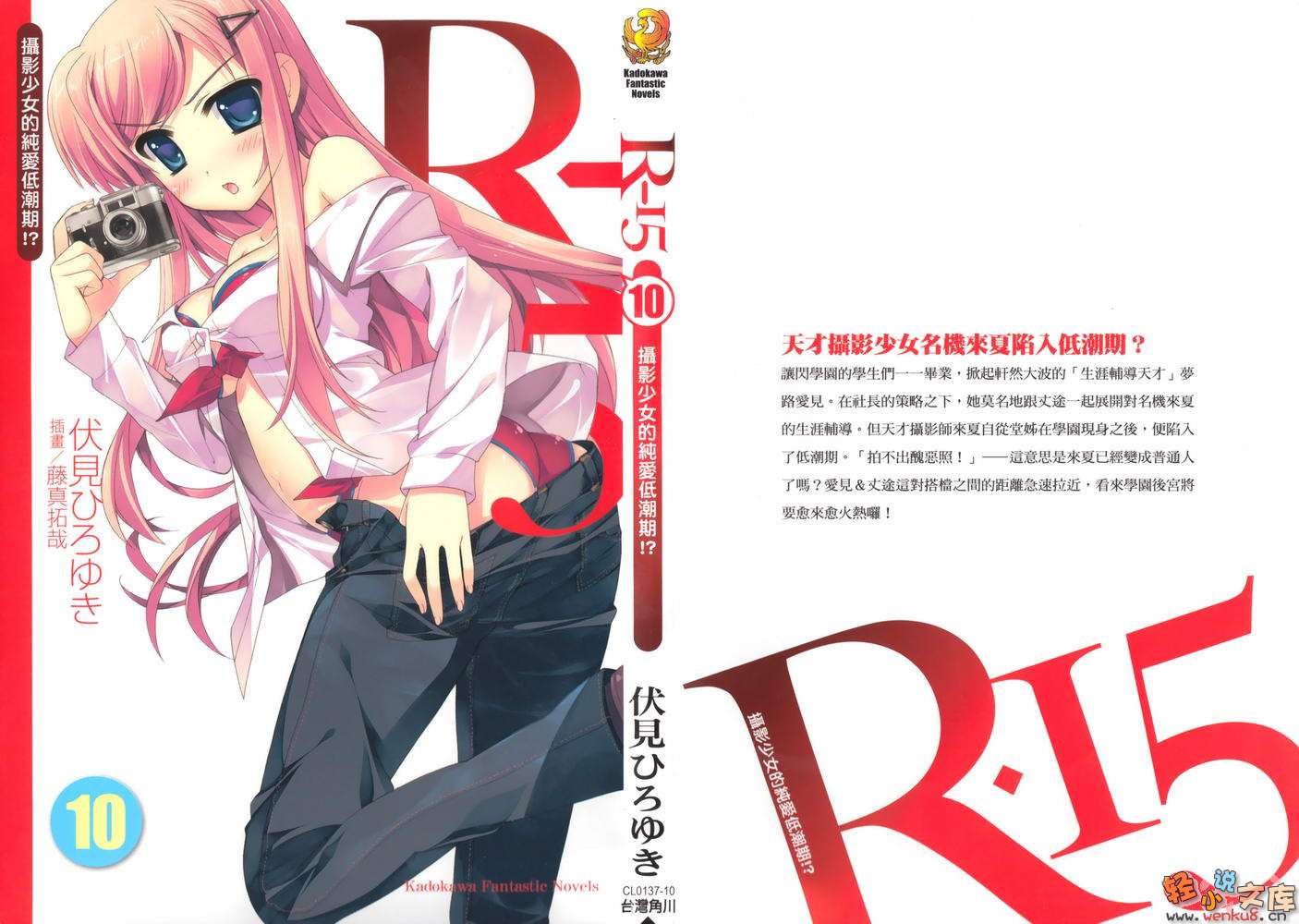 《R15》10 摄影少女的纯爱低潮期！？ 插图（1）
