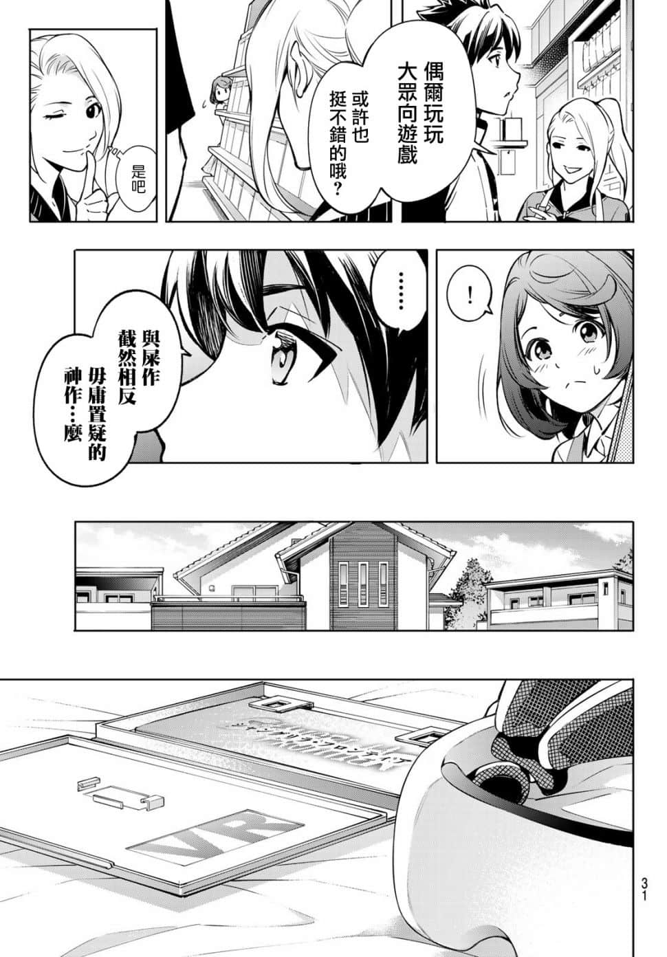 《香格里拉边境（漫画）》1 第01.1话插图（18）