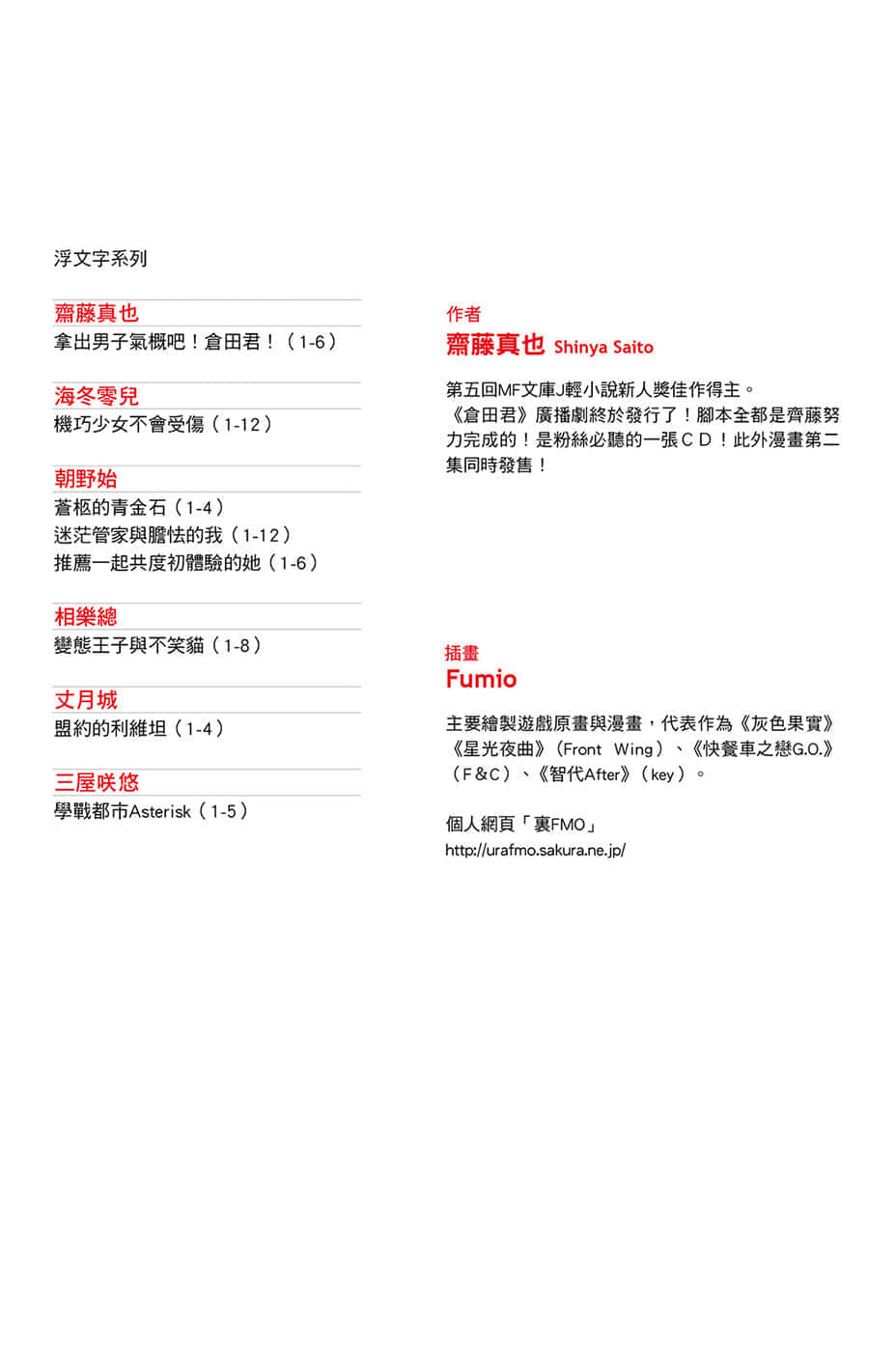 《拿出男子氣概吧！倉田君！》6 插圖（2）