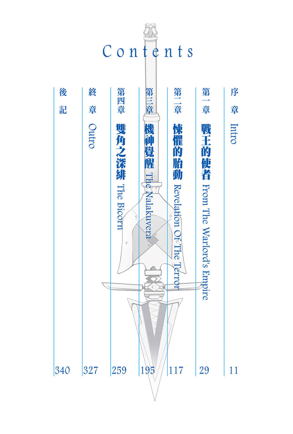 噬血狂襲 Strike the Blood小說插圖（34）