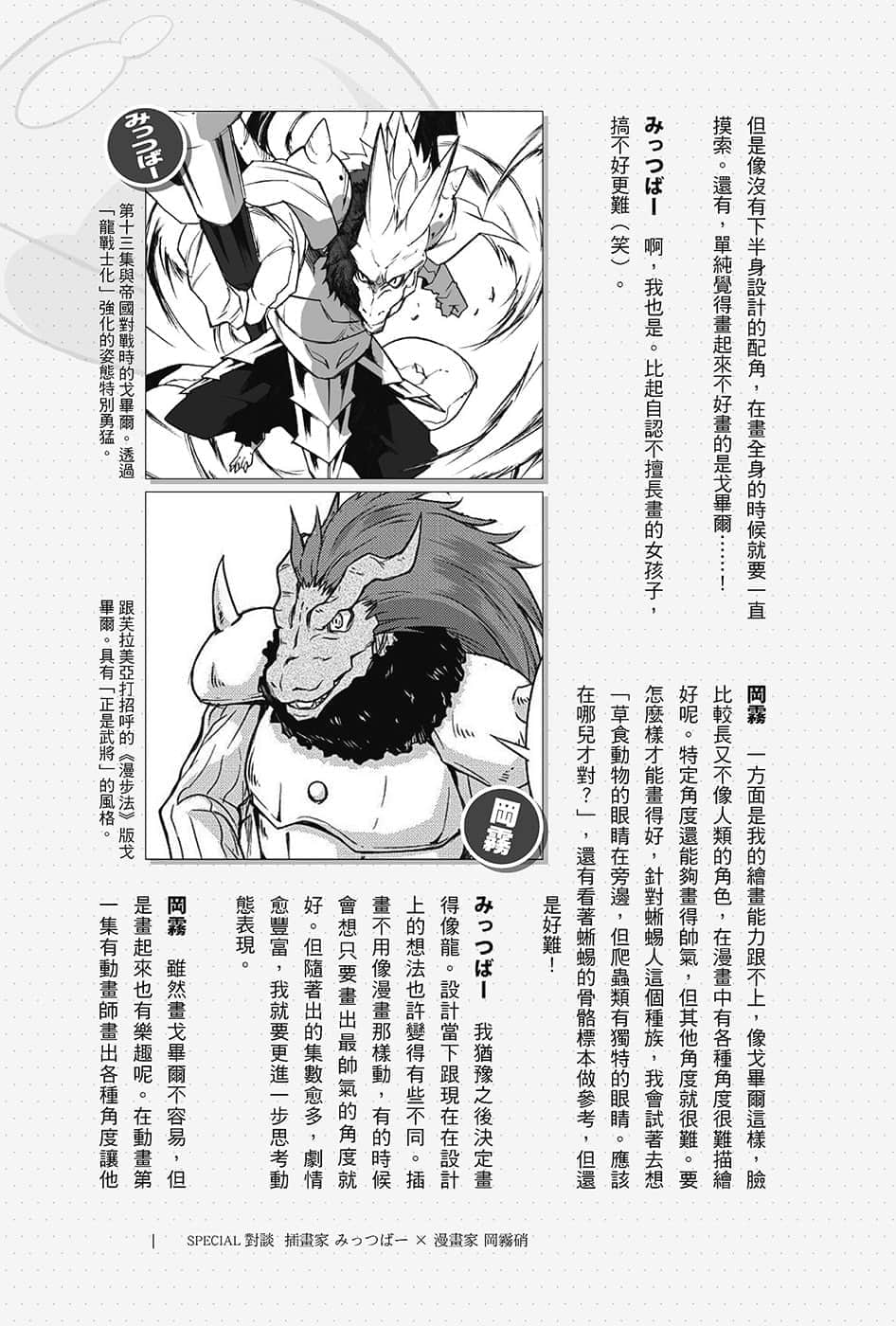 《关于我转生变成史莱姆这档事》13.5 みっつばー×冈雾硝SPECIAL对谈插图（6）