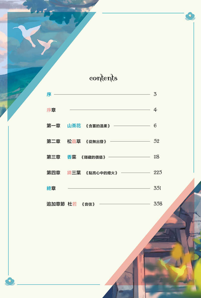 《刹那的风景》1 第68号前勇者与兽人弟子 插图(4)
