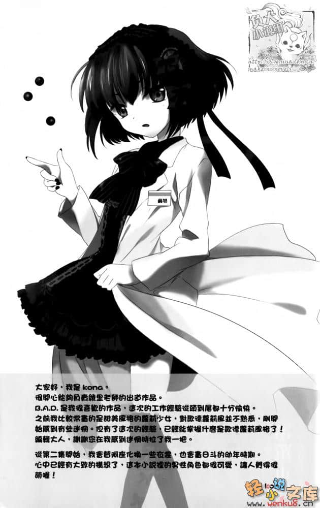 《B.A.D事件簿》1 茧墨今天也要吃巧克力 插图（20）