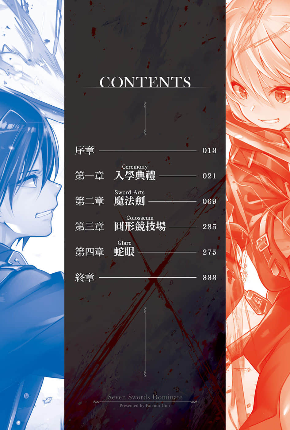 《七魔剑支配天下》1 插图（6）