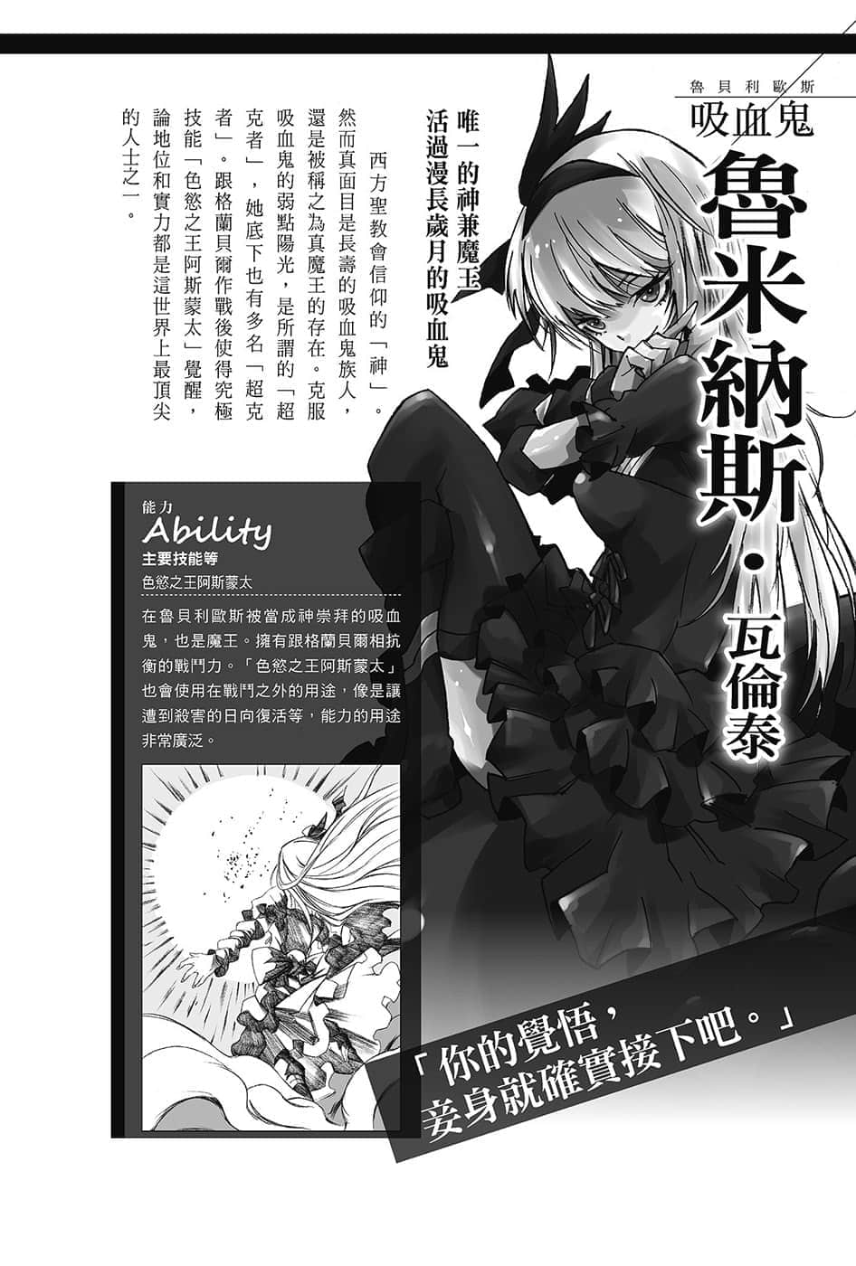 《关于我转生变成史莱姆这档事》13.5 角S纪实-CHARACTERS-２插图（7）