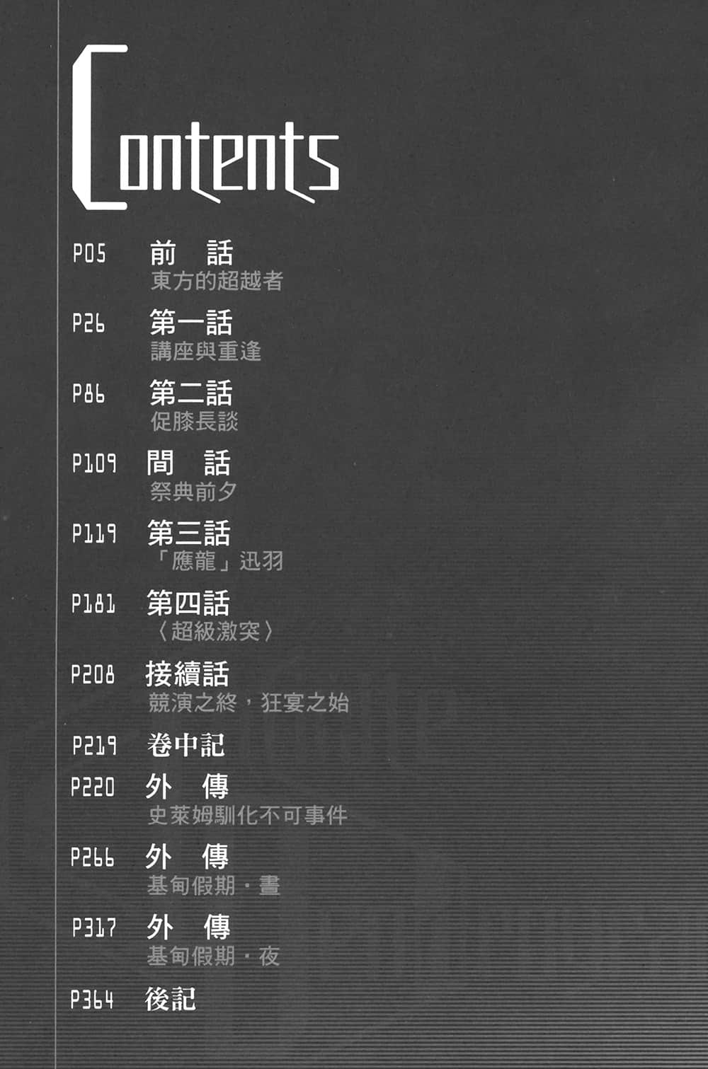 《无尽连锁》3 超级激突 插图（5）