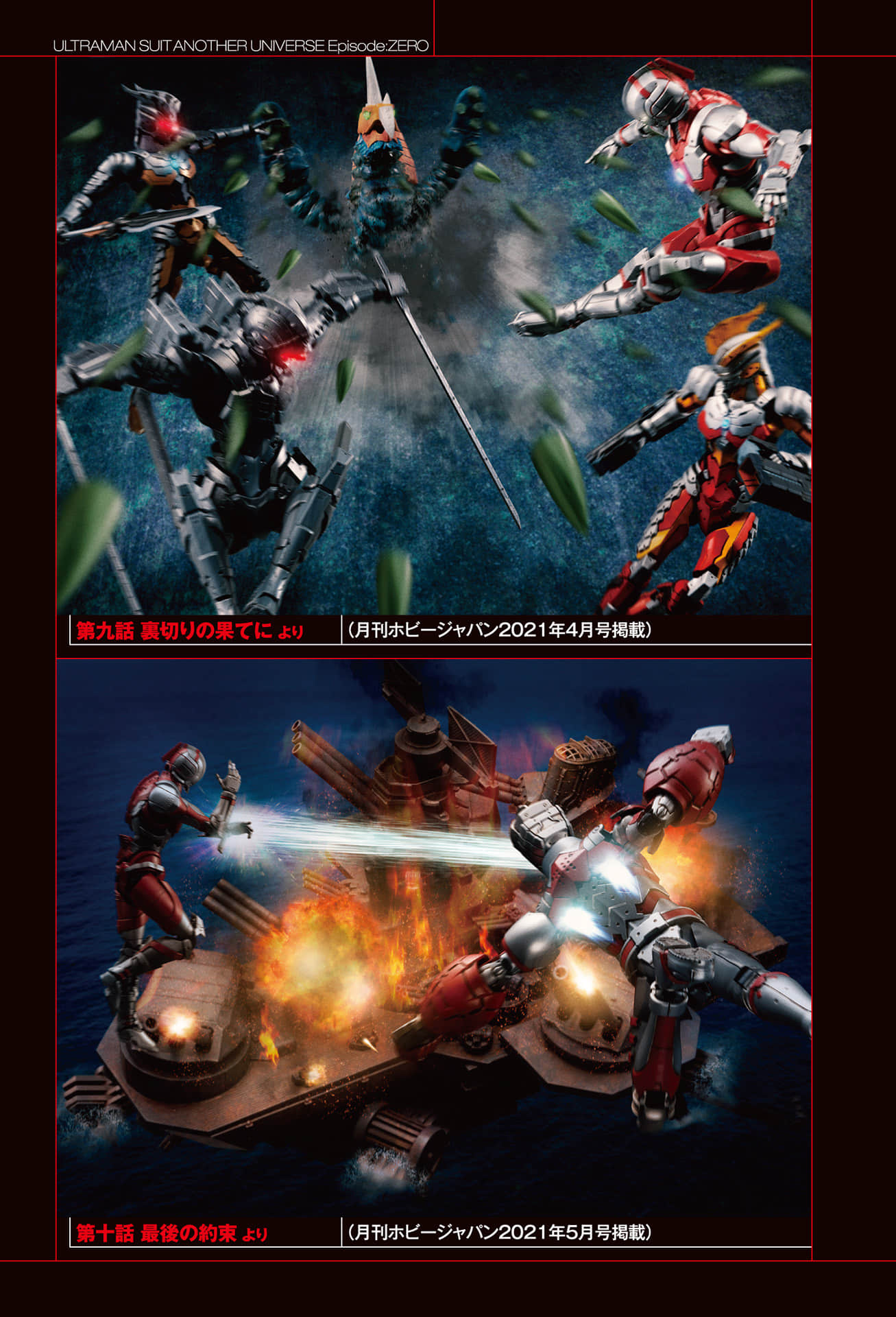 《ULTRAMAN SUIT ANOTHER UNIVERSE》2 Episode: ZERO (赛罗篇) 插图（7）