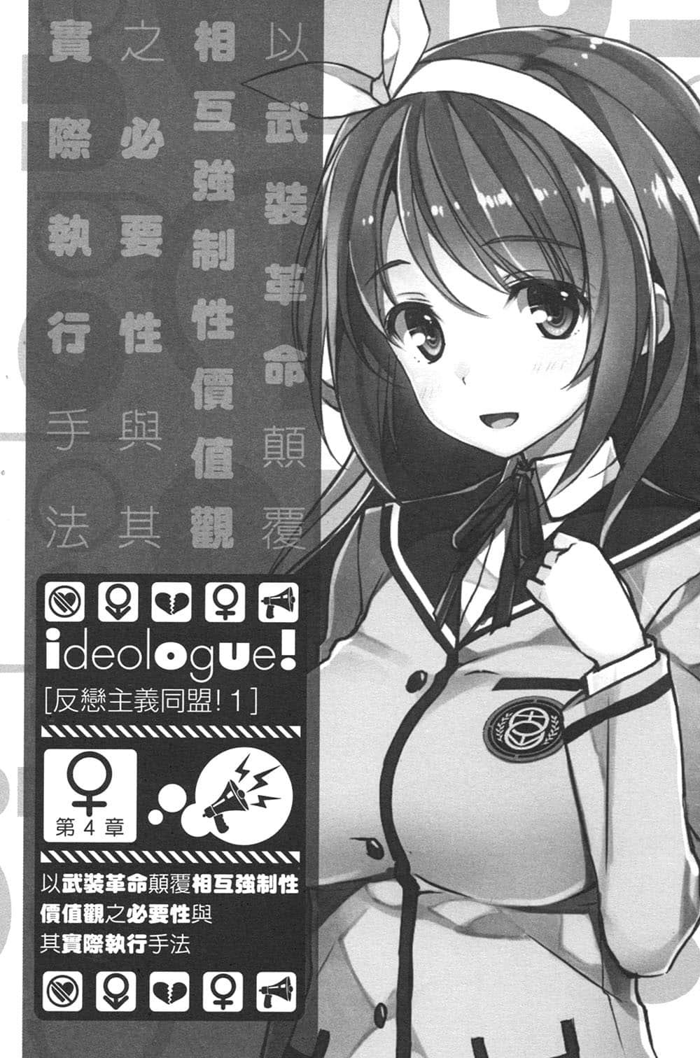 《反恋主义同盟！》1 插图（17）
