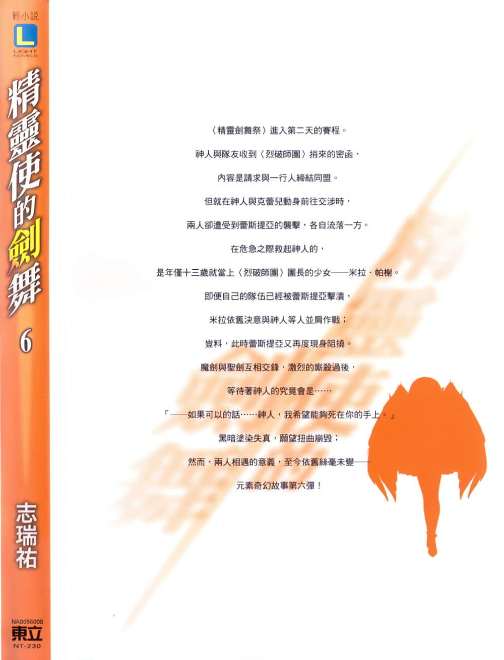 《精靈使的劍舞》6 暗精靈的追憶 後記插圖（2）