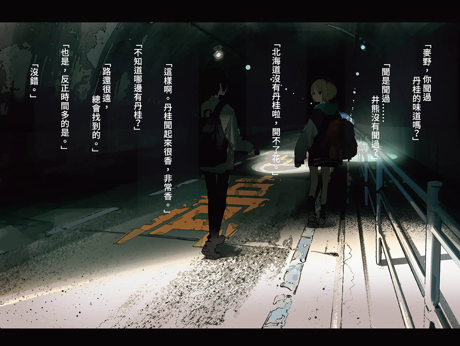 琥珀之秋，0秒之旅小说插图（5）