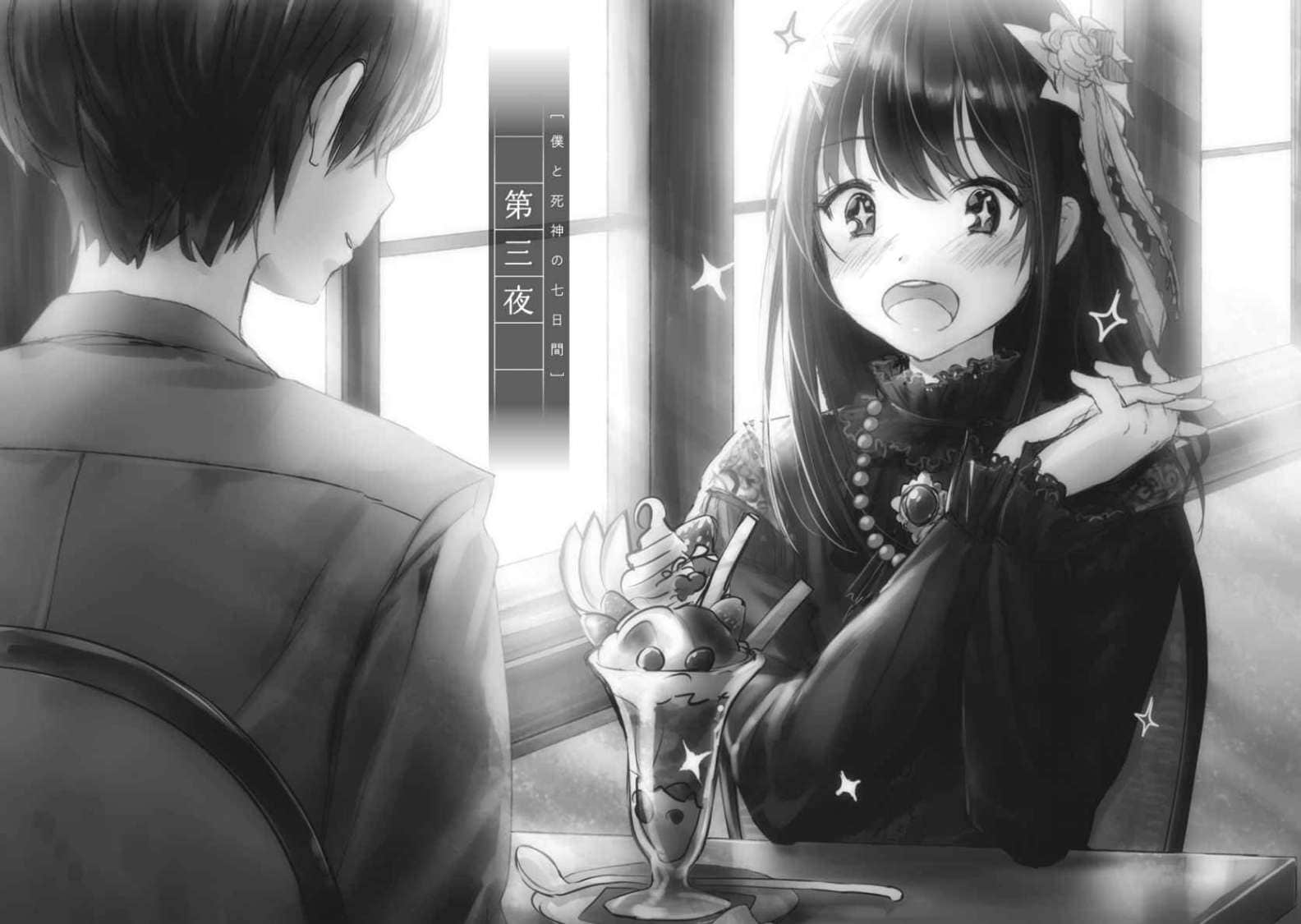 《我与死神的七日间》1 插图（7）