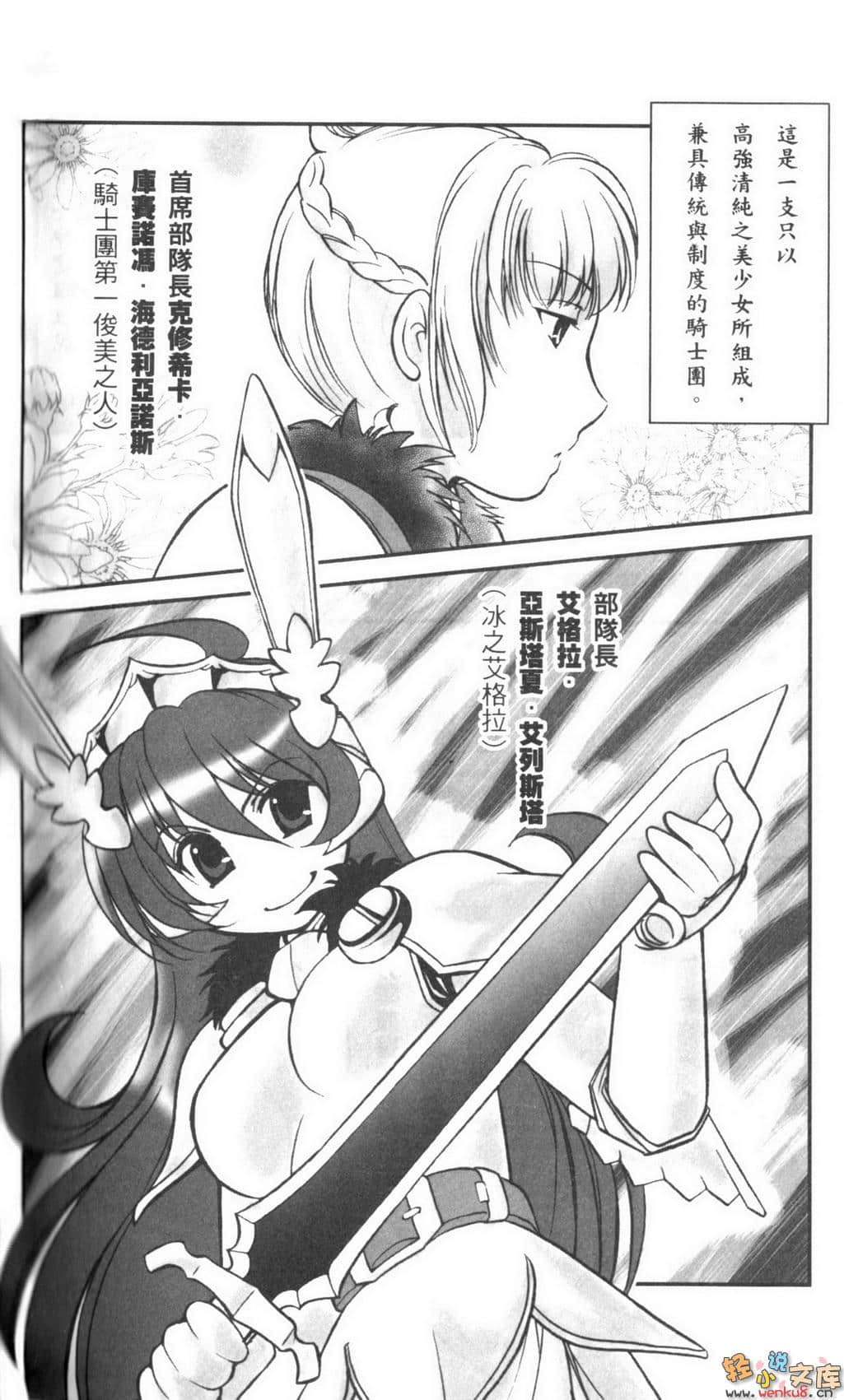 《钢铁白兔骑士团》短篇集 钢铁暗黑兔骑士 9 钢铁白兔骑士团petit剧场（漫画）插图（4）