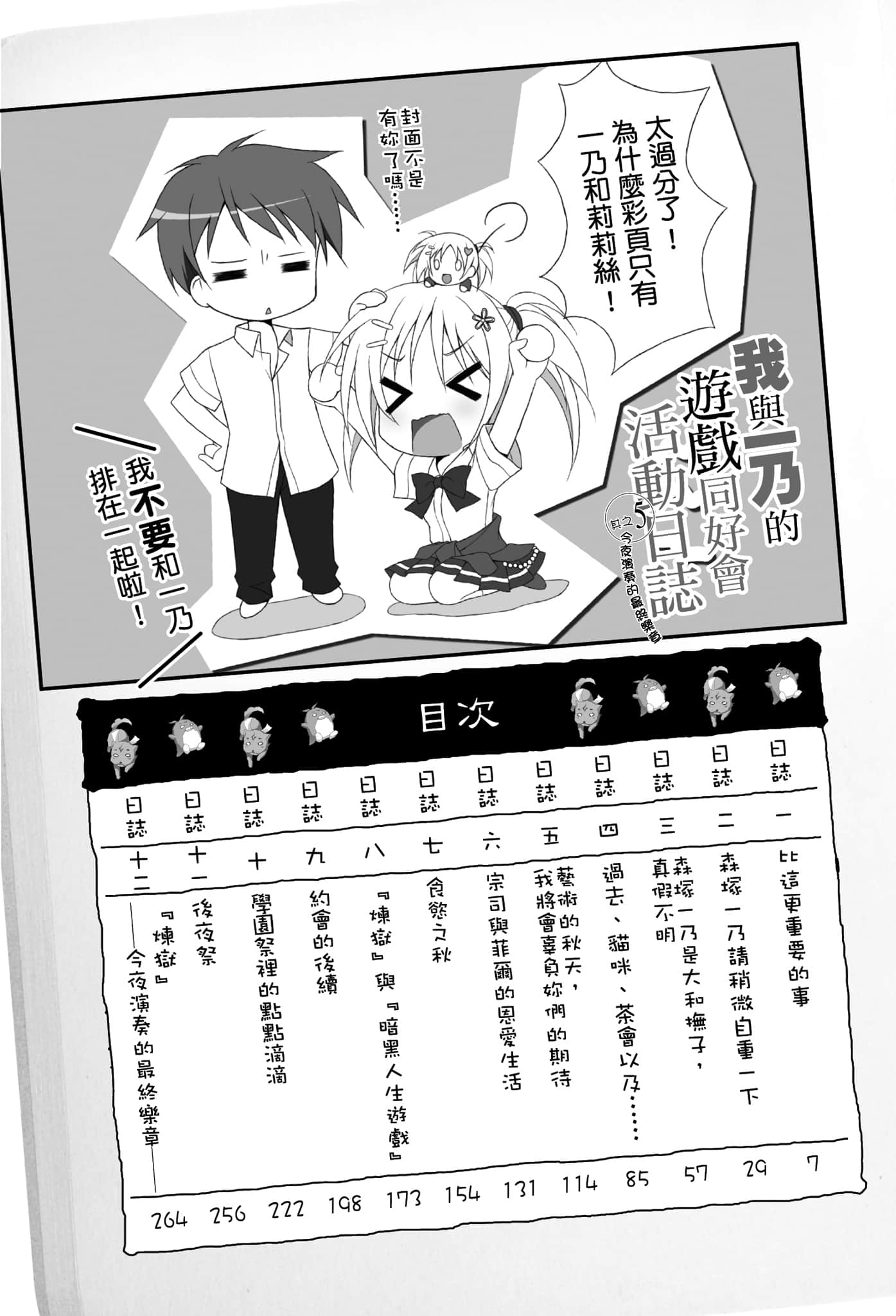 《我与一乃的游戏同好会活动日志》5 今夜演奏的最终乐章 插图（5）