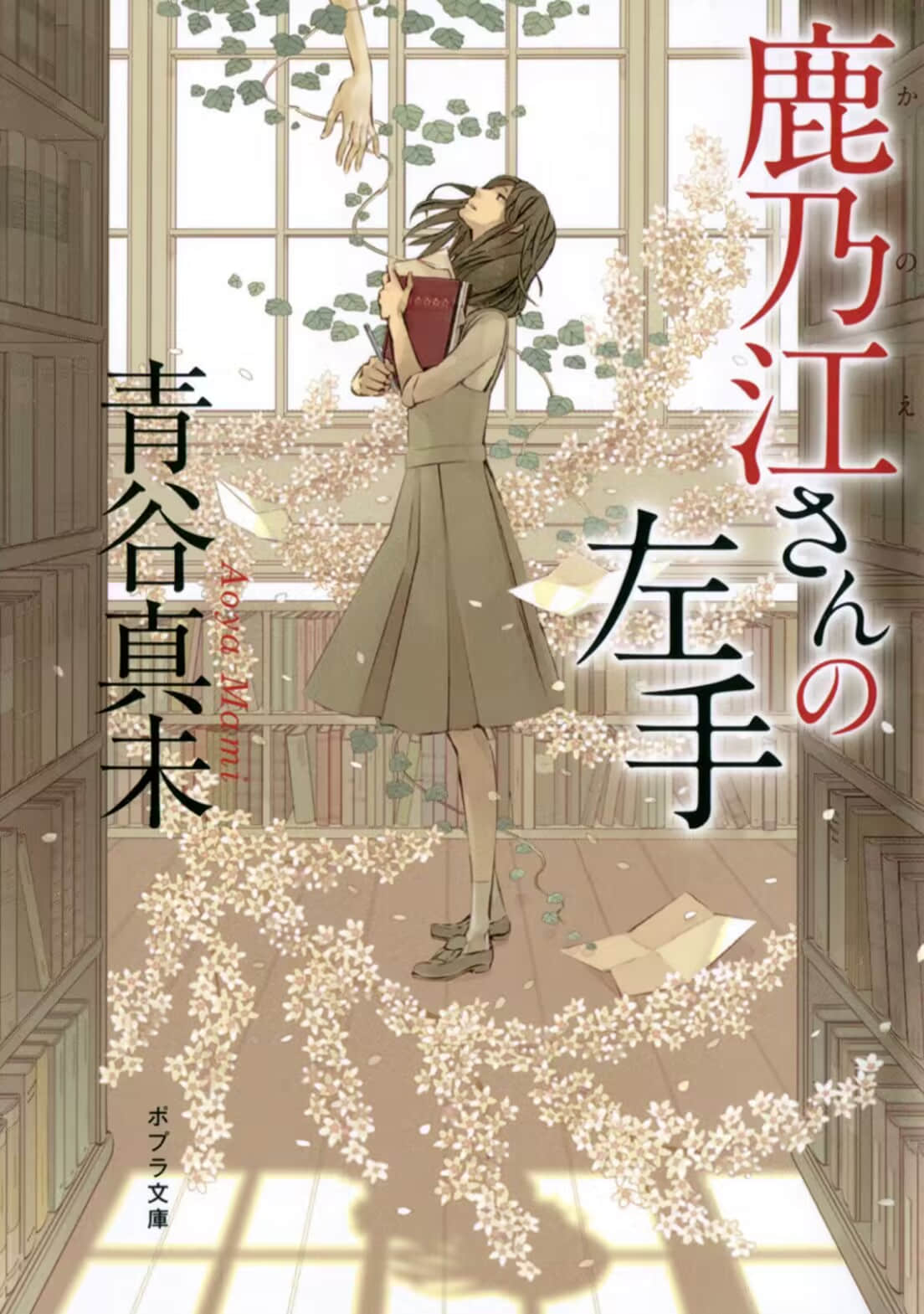 《鹿乃江同学的左手》全一卷 作品相关插图(1)